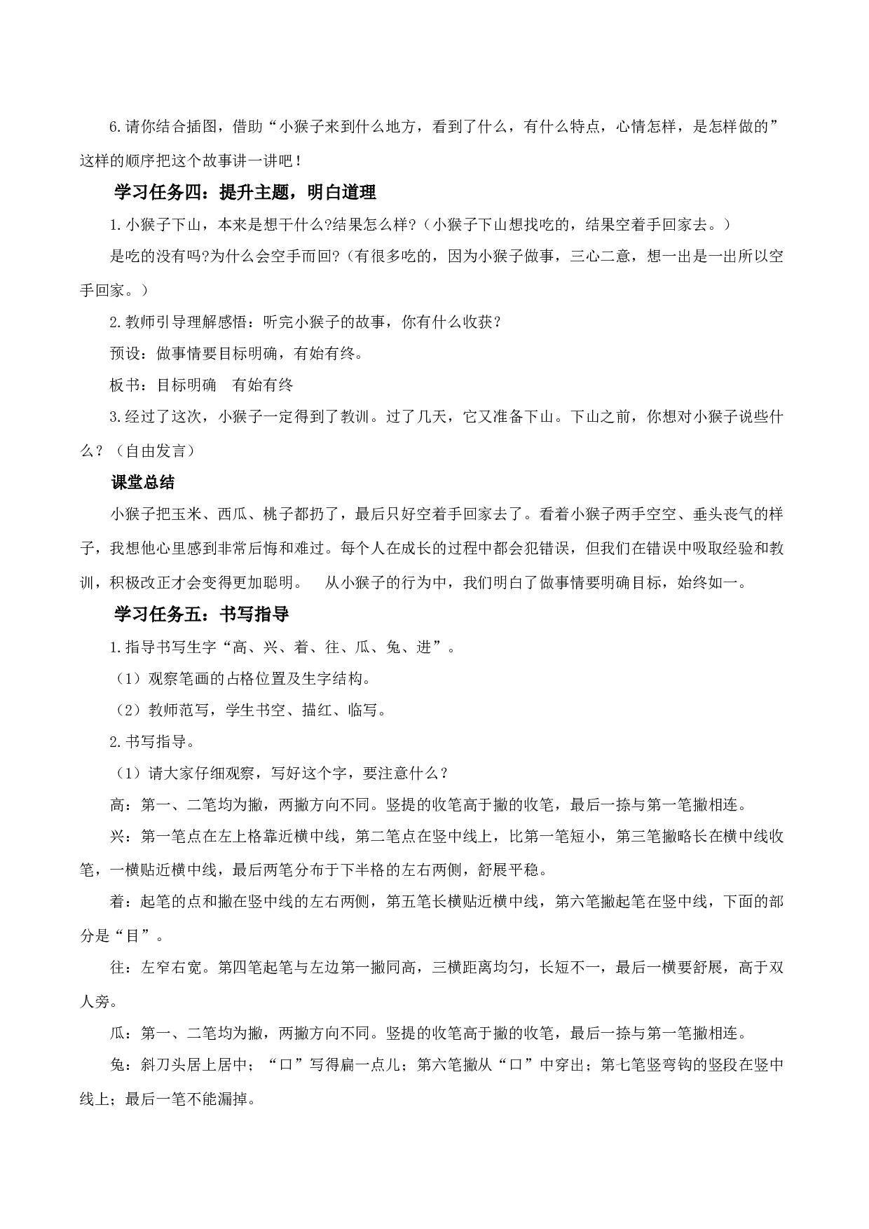 17 小猴子下山（教学设计）-（统编版.2024）.docx 第4页