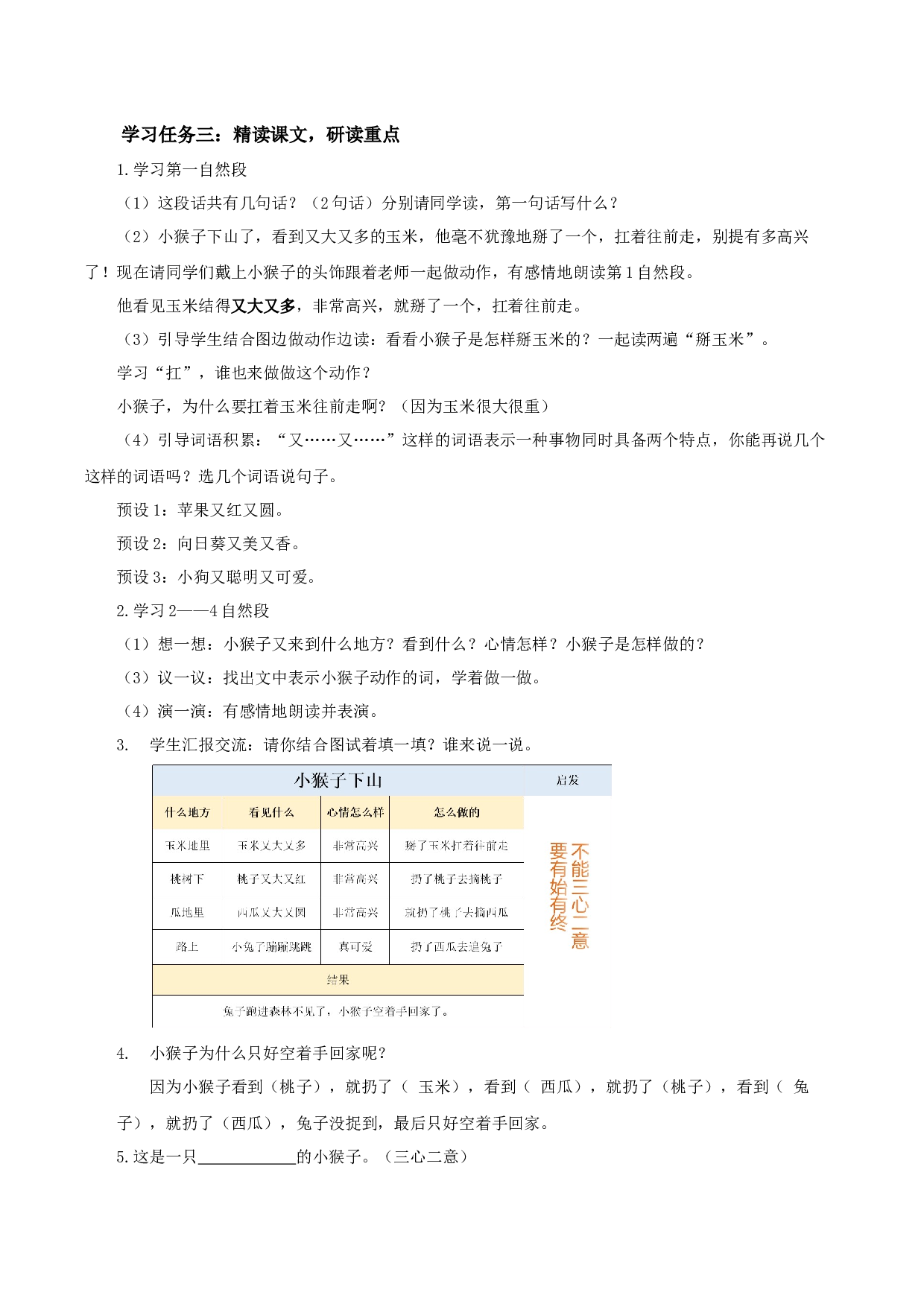 17 小猴子下山（教学设计）-（统编版.2024）.docx 第3页