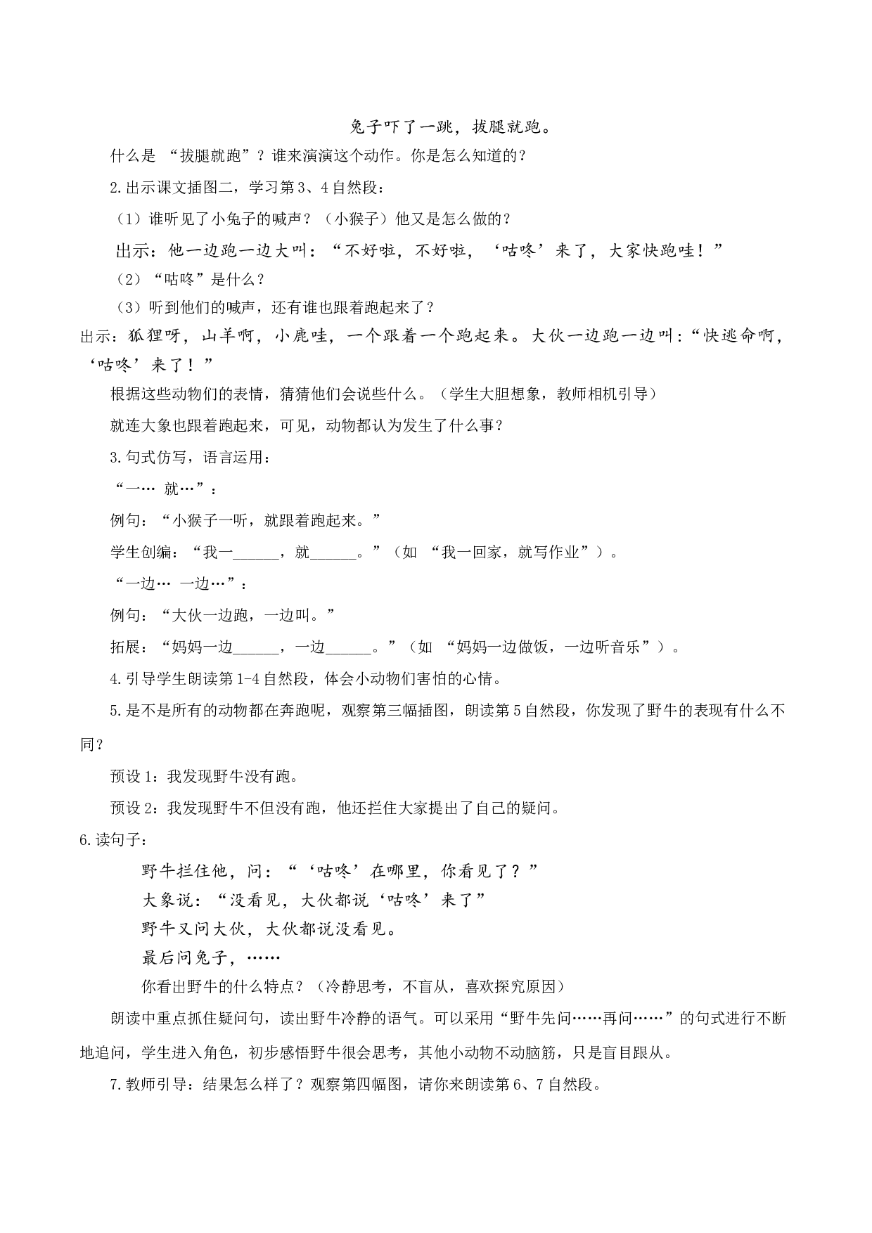 19 咕咚（教学设计）-（统编版.2024）.docx 第3页