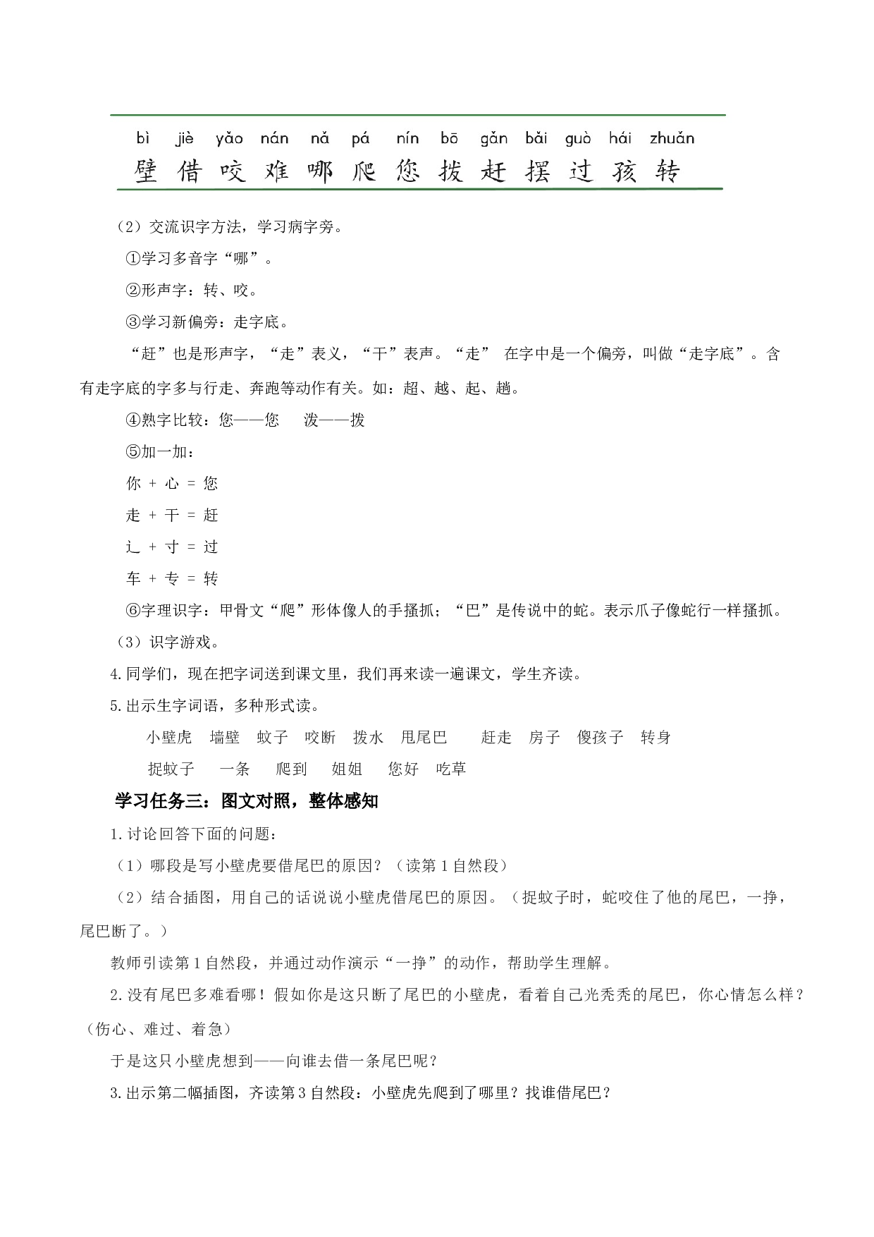 20 小壁虎借尾巴（教学设计）- （统编版.2024）.docx 第2页