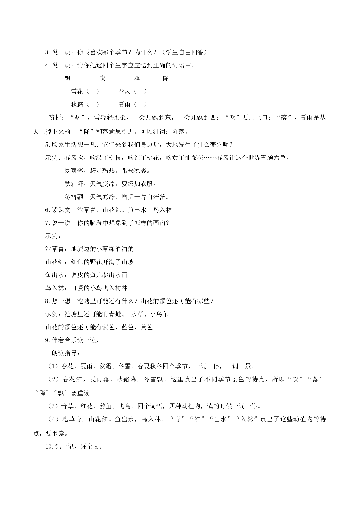 识字1《春夏秋冬》（教学设计）-（统编版&middot;2024）.docx 第4页