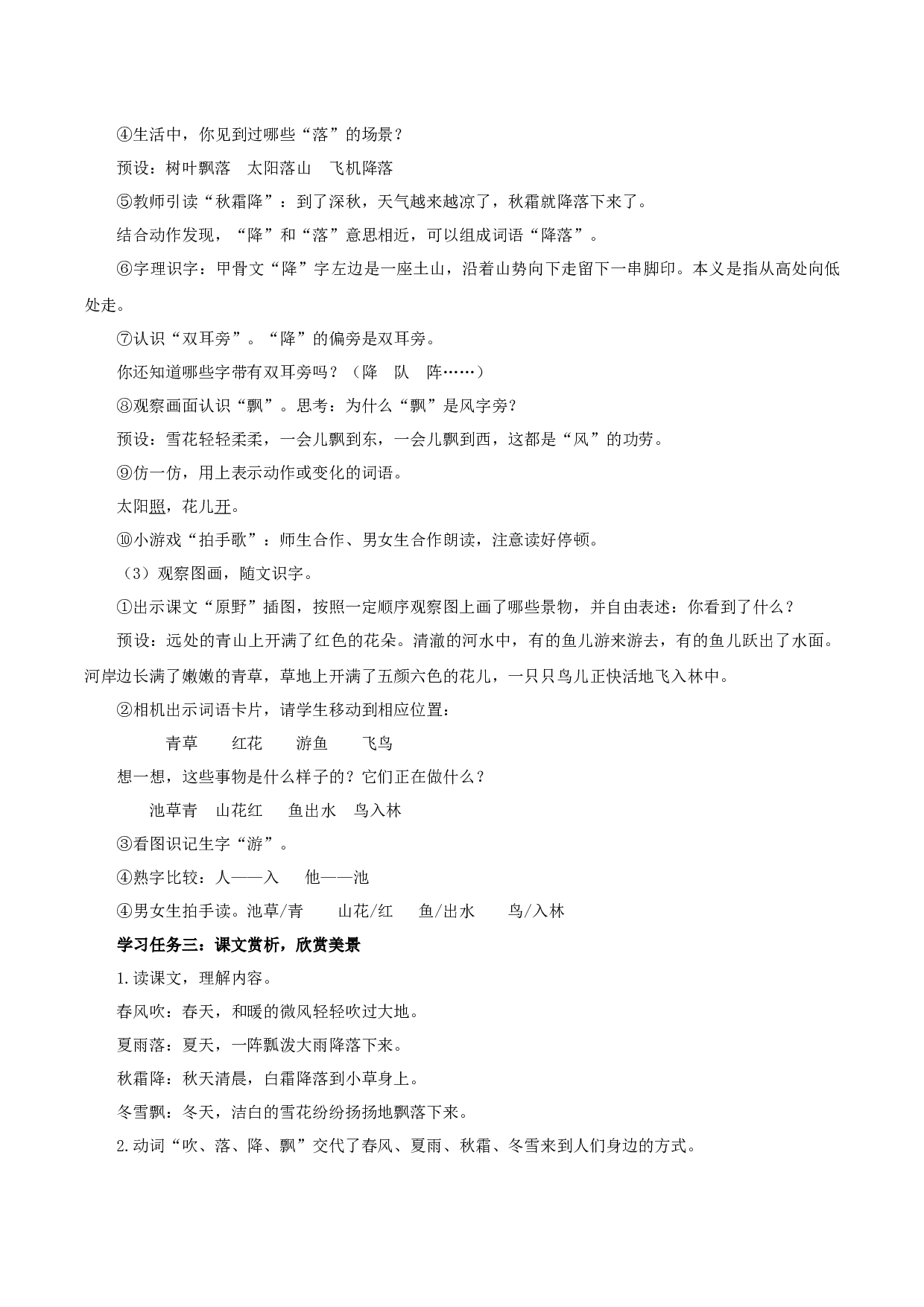 识字1《春夏秋冬》（教学设计）-（统编版&middot;2024）.docx 第3页