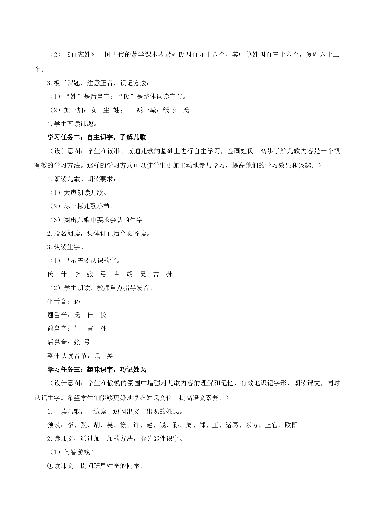 识字2《姓氏歌》（教学设计）-（统编版.2024）.docx 第2页