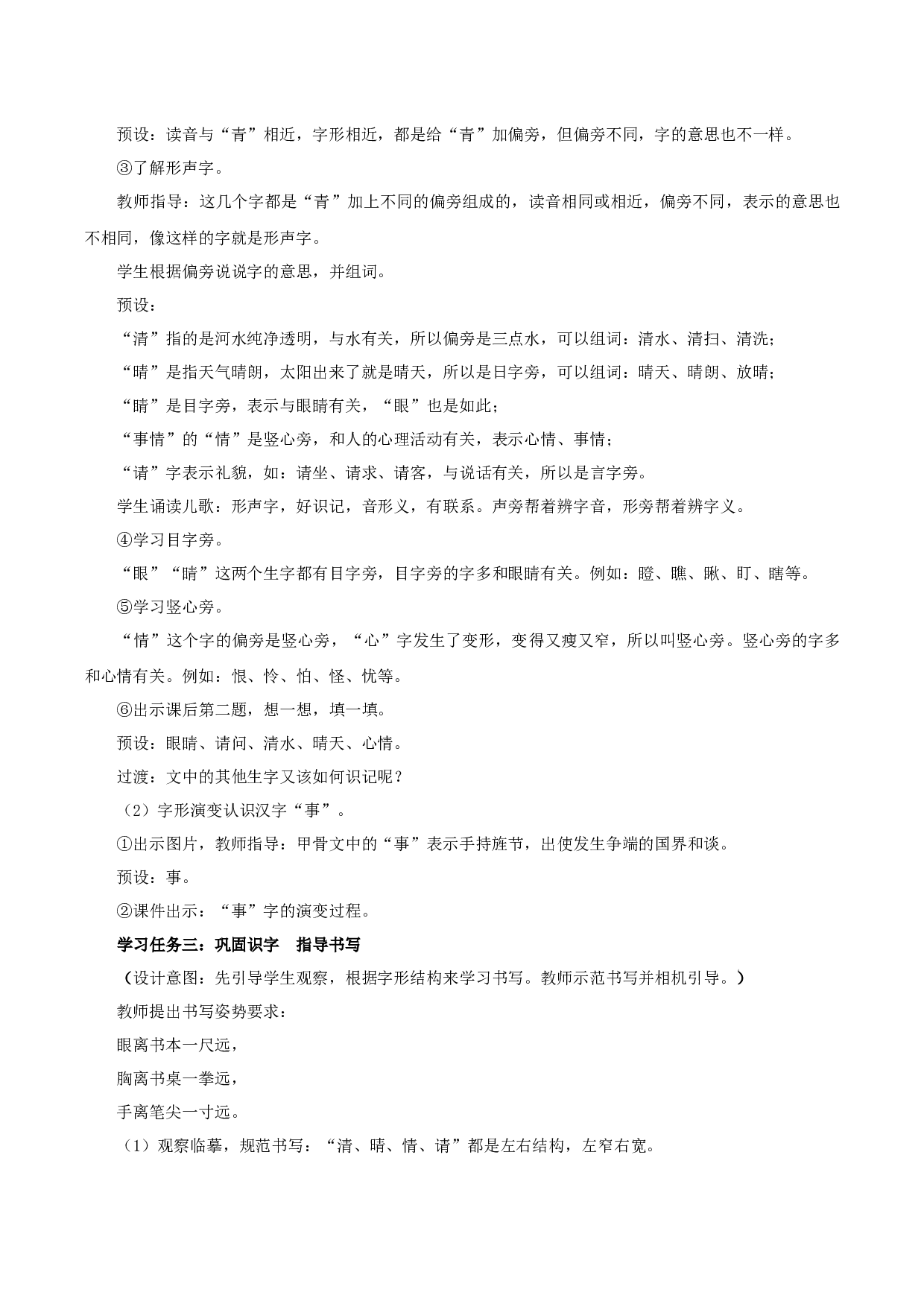 识字3《小青蛙》（教学设计）-（统编版.2024）.docx 第3页