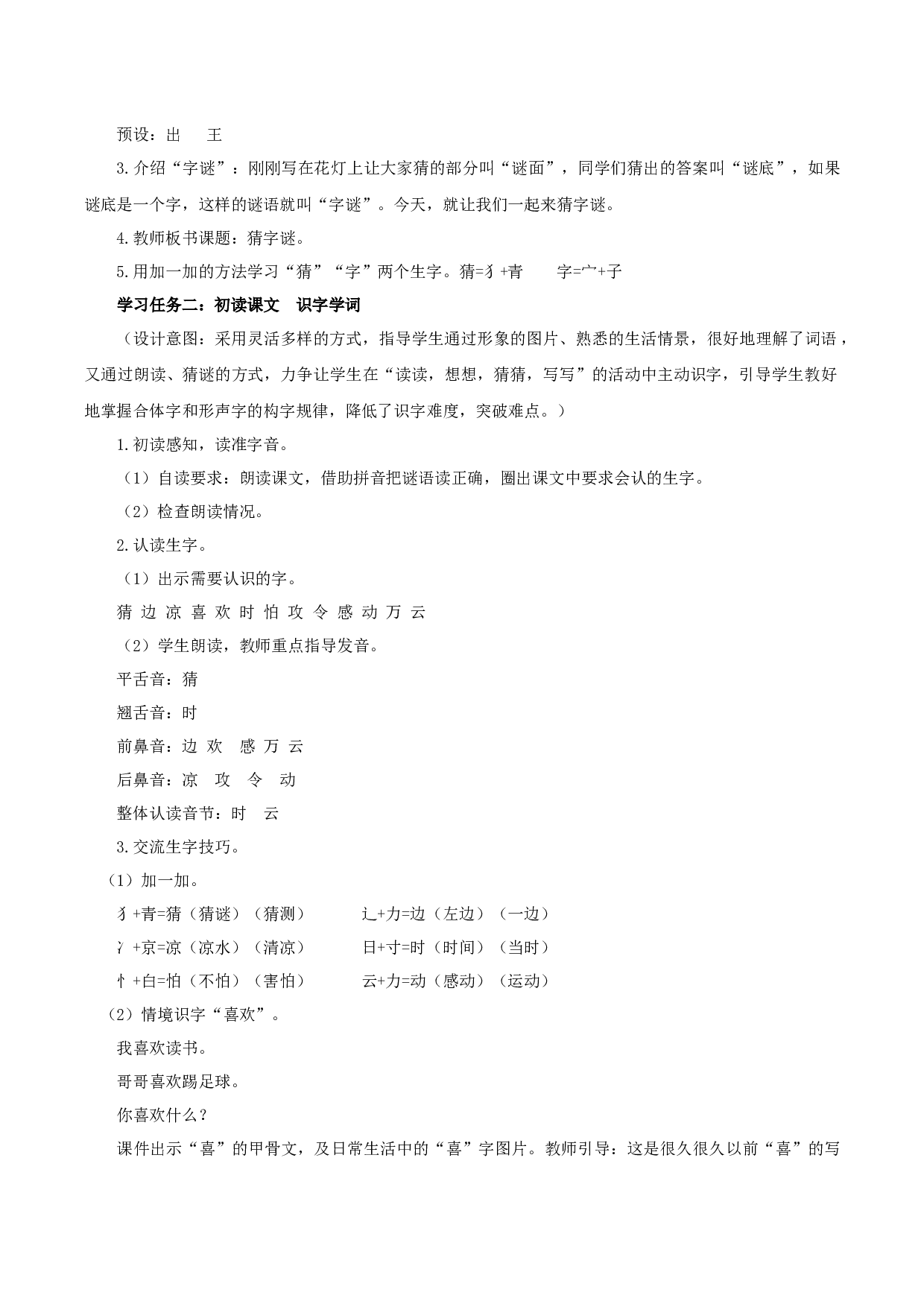 识字4《猜字谜》（教学设计）-（统编版&middot;2024）.docx 第2页