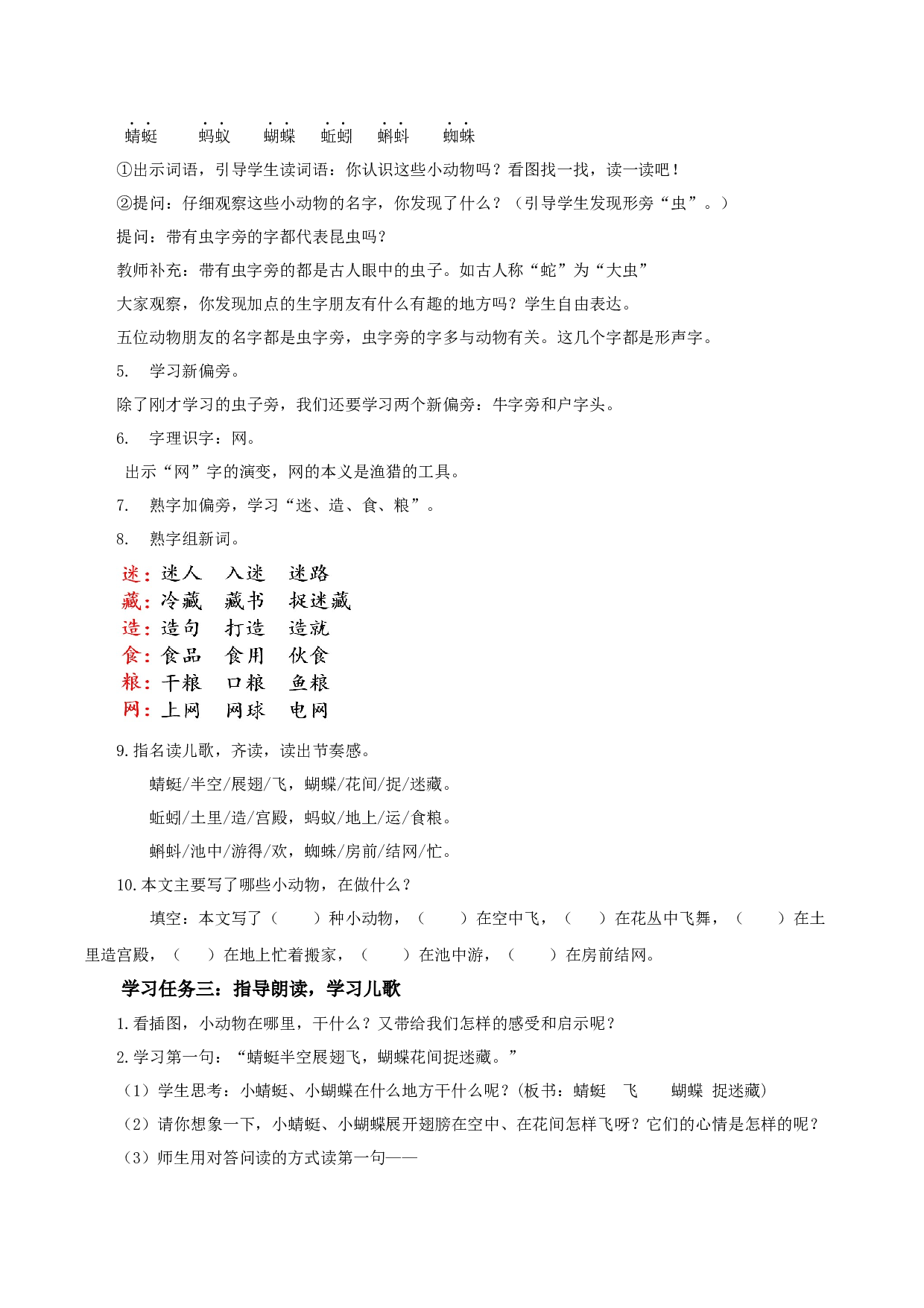 识字5 动物儿歌 （教学设计）-(统编版.2024）.docx 第2页