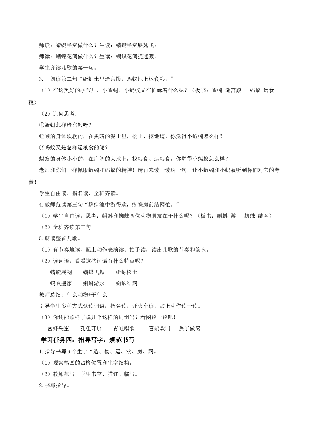 识字5 动物儿歌 （教学设计）-(统编版.2024）.docx 第3页