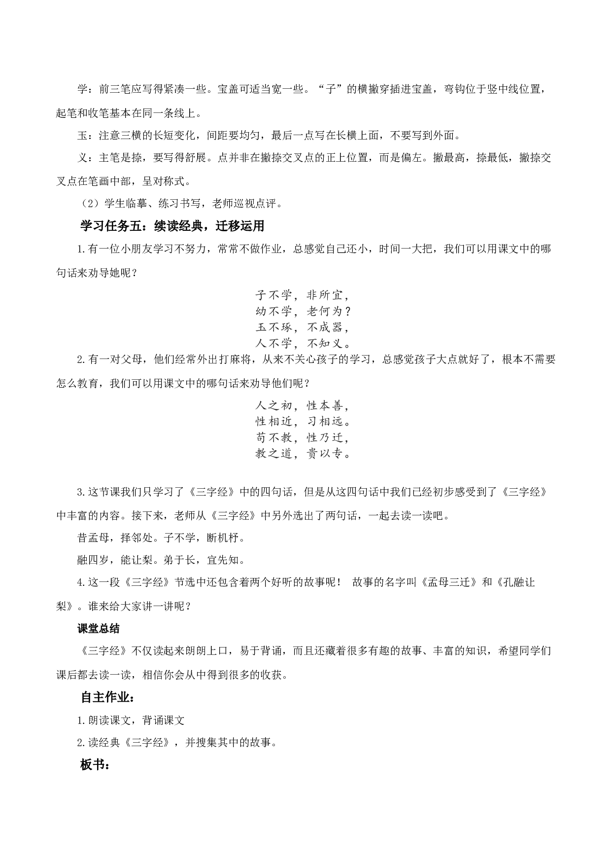识字8 人之初（教学设计）-（统编版.2024）.docx 第4页