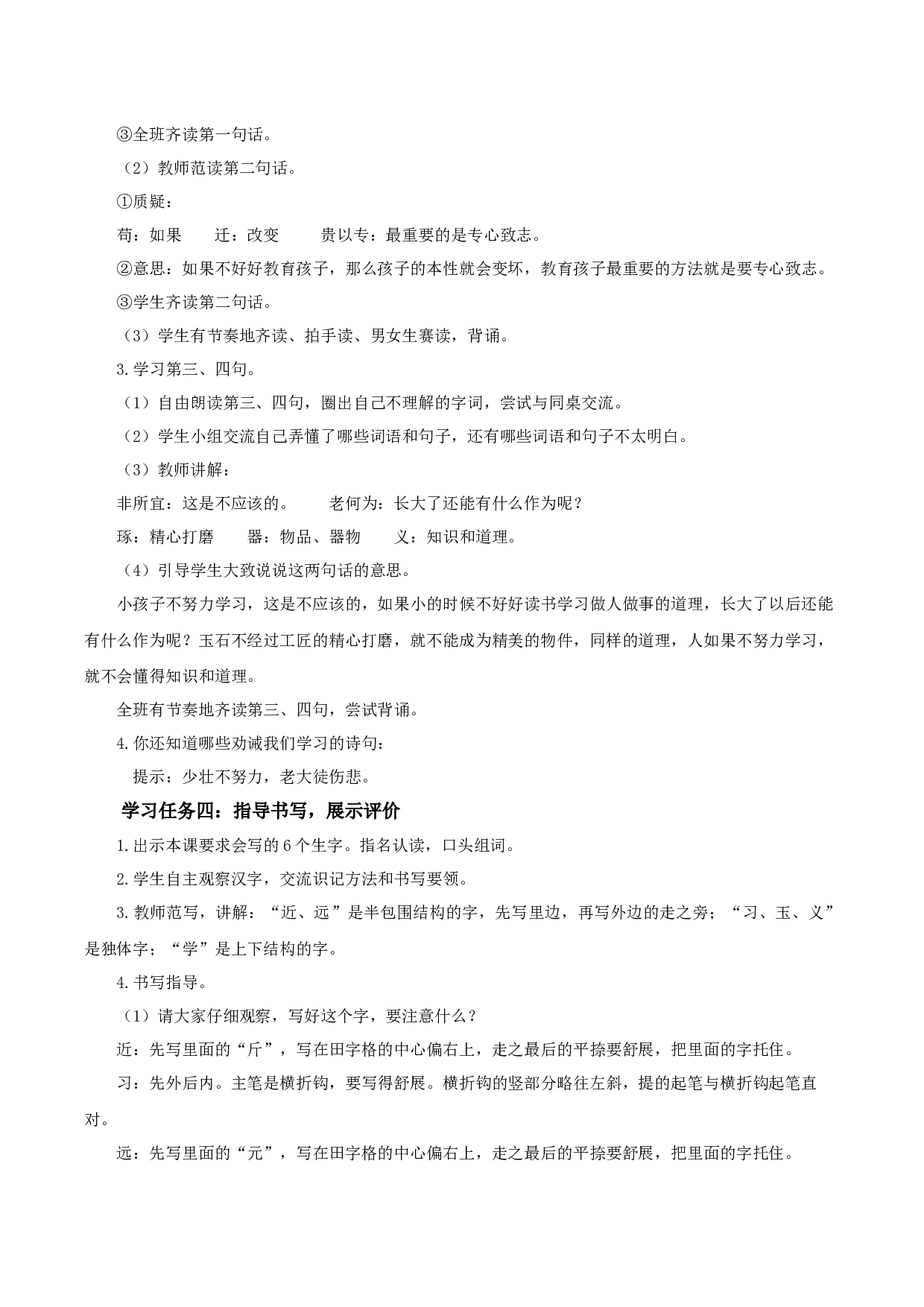 识字8 人之初（教学设计）-（统编版.2024）.docx 第3页