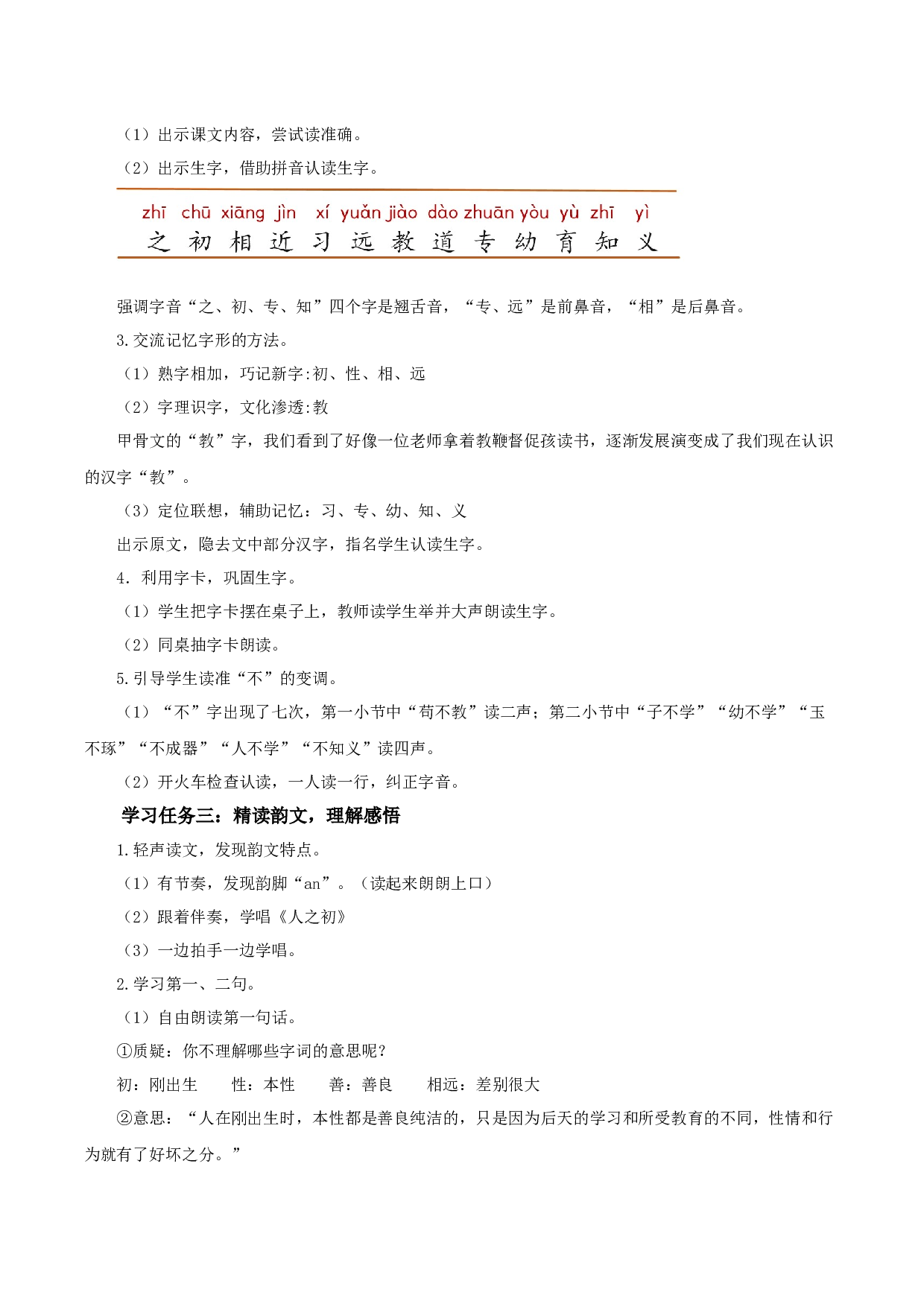 识字8 人之初（教学设计）-（统编版.2024）.docx 第2页