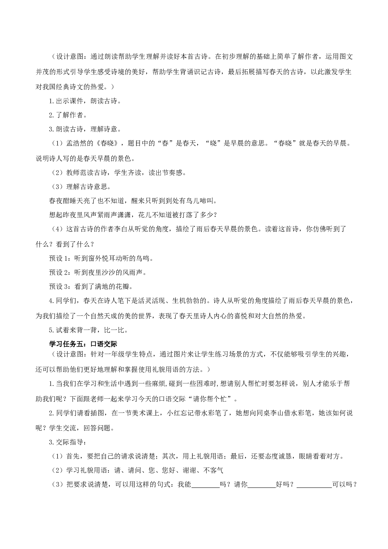 语文园地一（教学设计）-（统编版.2024）.docx 第4页