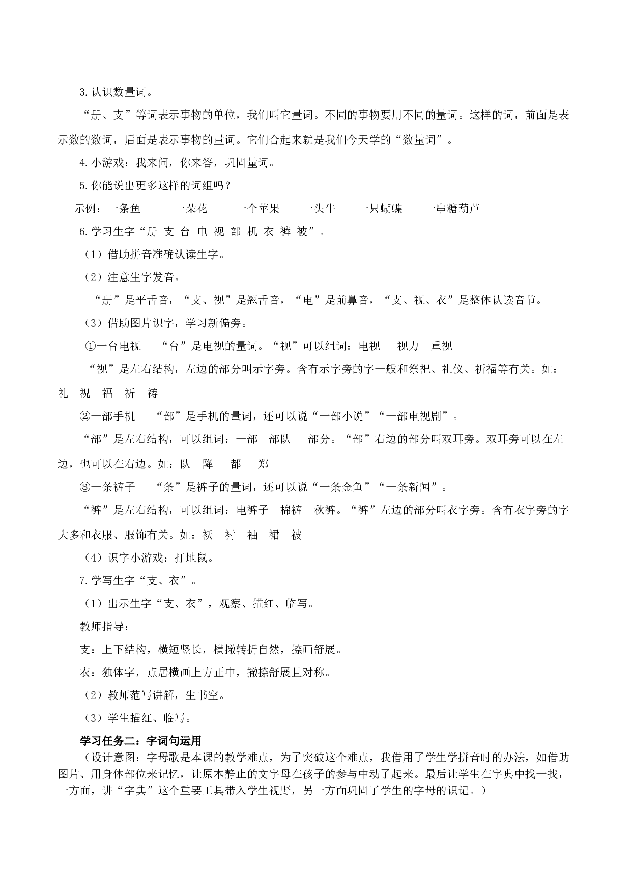 语文园地一（教学设计）-（统编版.2024）.docx 第2页