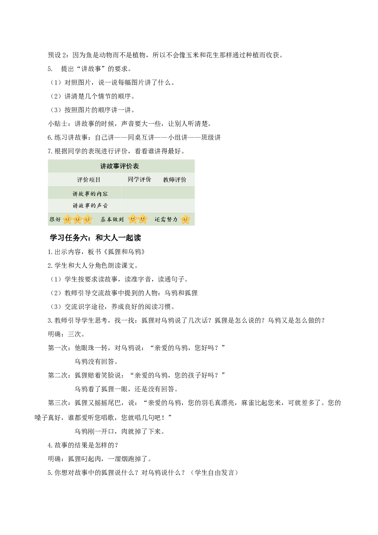 语文园地七（教学设计）-（统编版.2024）.docx 第5页