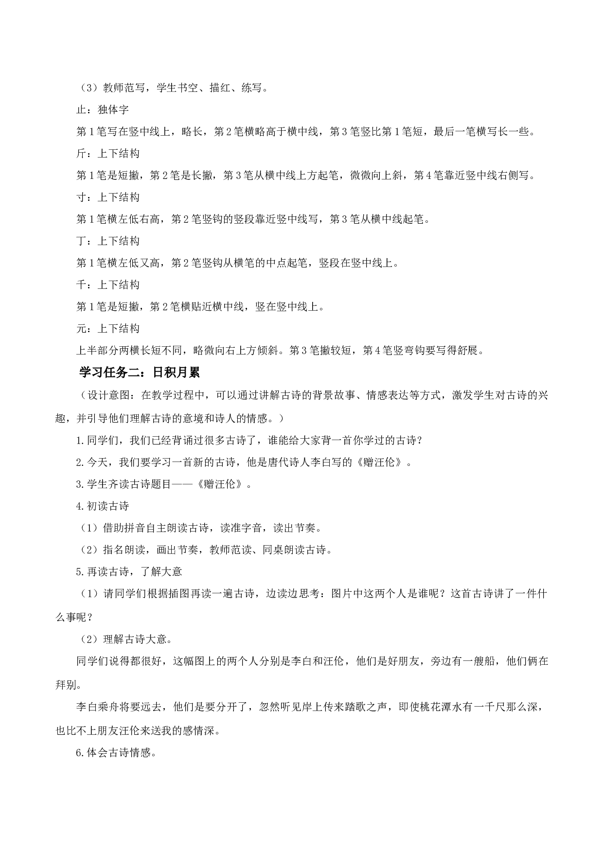 语文园地三（教学设计）-（统编版.2024）.docx 第3页