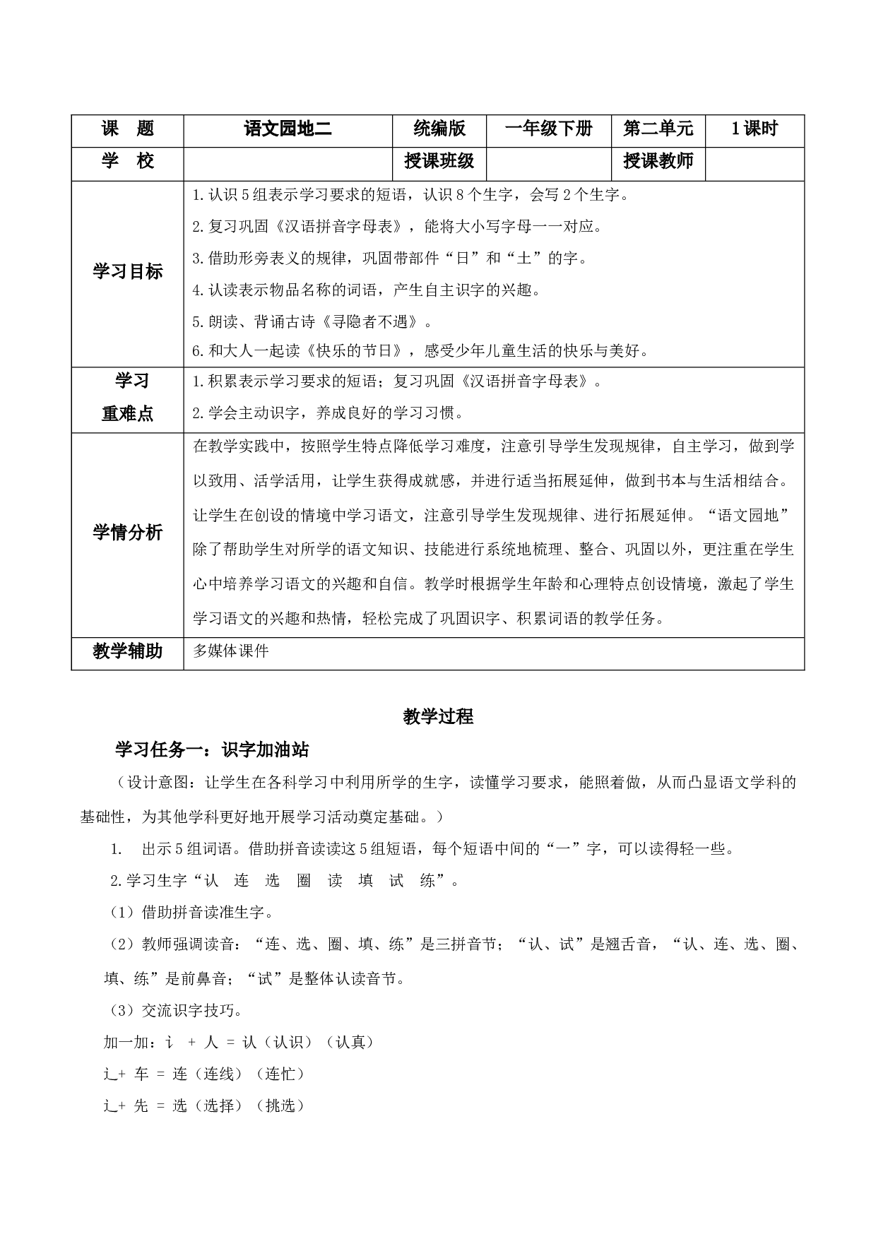 语文园地二（教学设计）-（统编版.2024）.docx 第1页