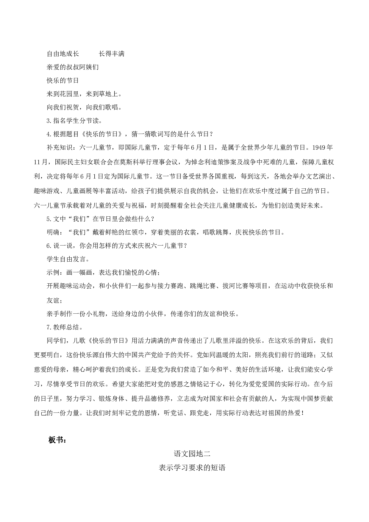 语文园地二（教学设计）-（统编版.2024）.docx 第5页