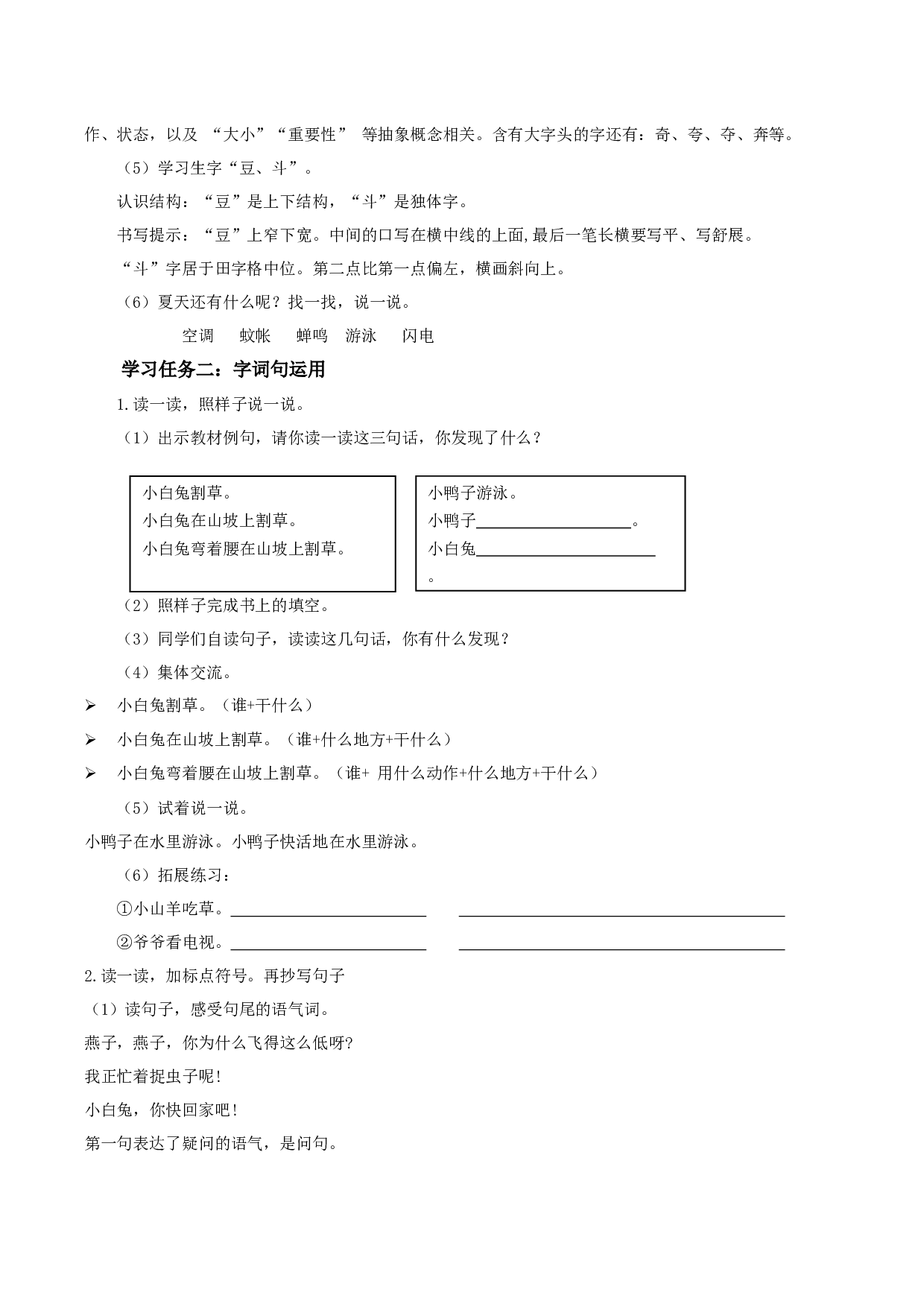 语文园地六（教学设计）-（统编版.2024）.docx 第2页