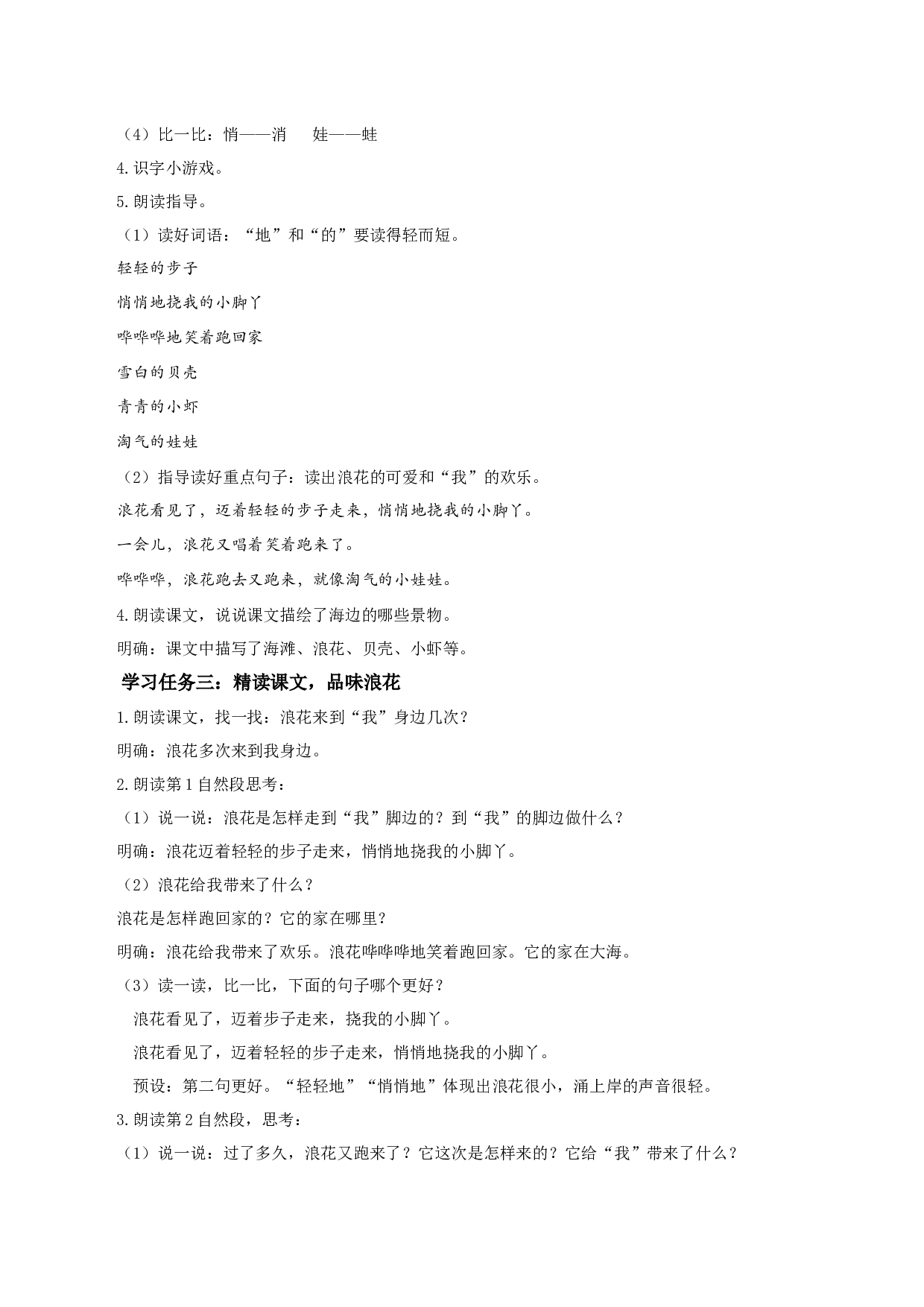 课文11《浪花》（教学设计）-（统编版.2024）.docx 第2页