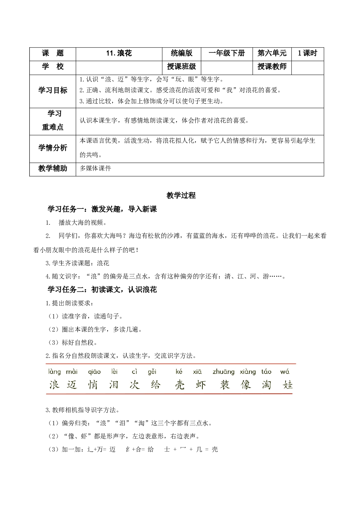 课文11《浪花》（教学设计）-（统编版.2024）.docx 第1页