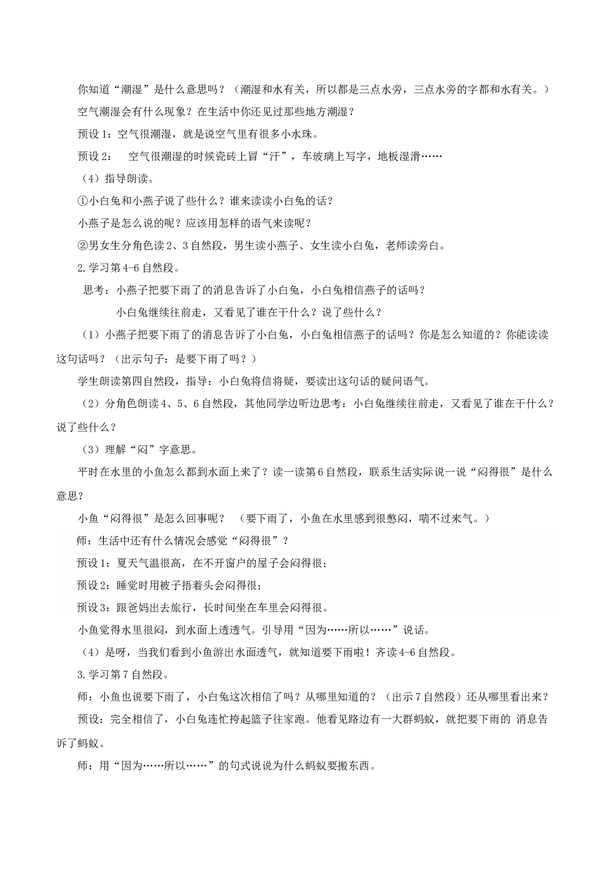 课文13《要下雨了》（教学设计）-（统编版.2024）.docx 第3页