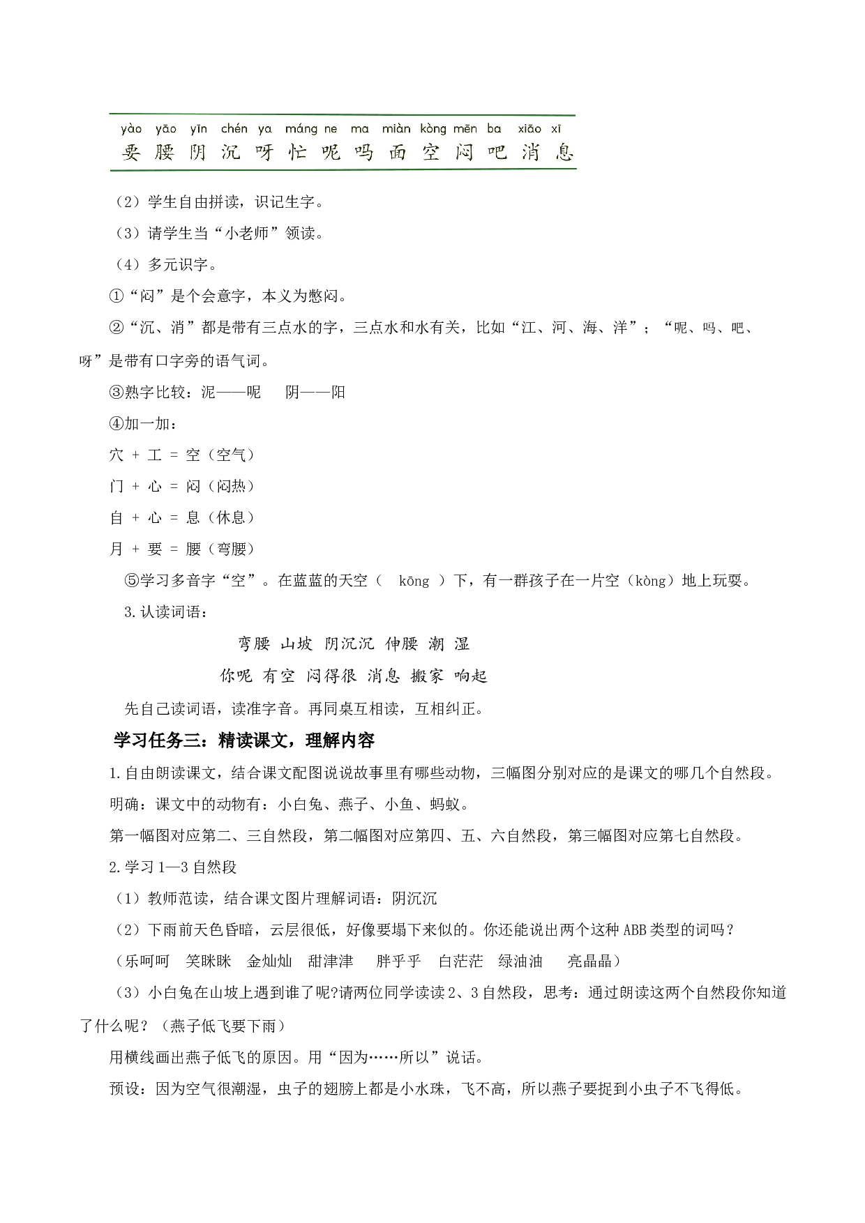 课文13《要下雨了》（教学设计）-（统编版.2024）.docx 第2页
