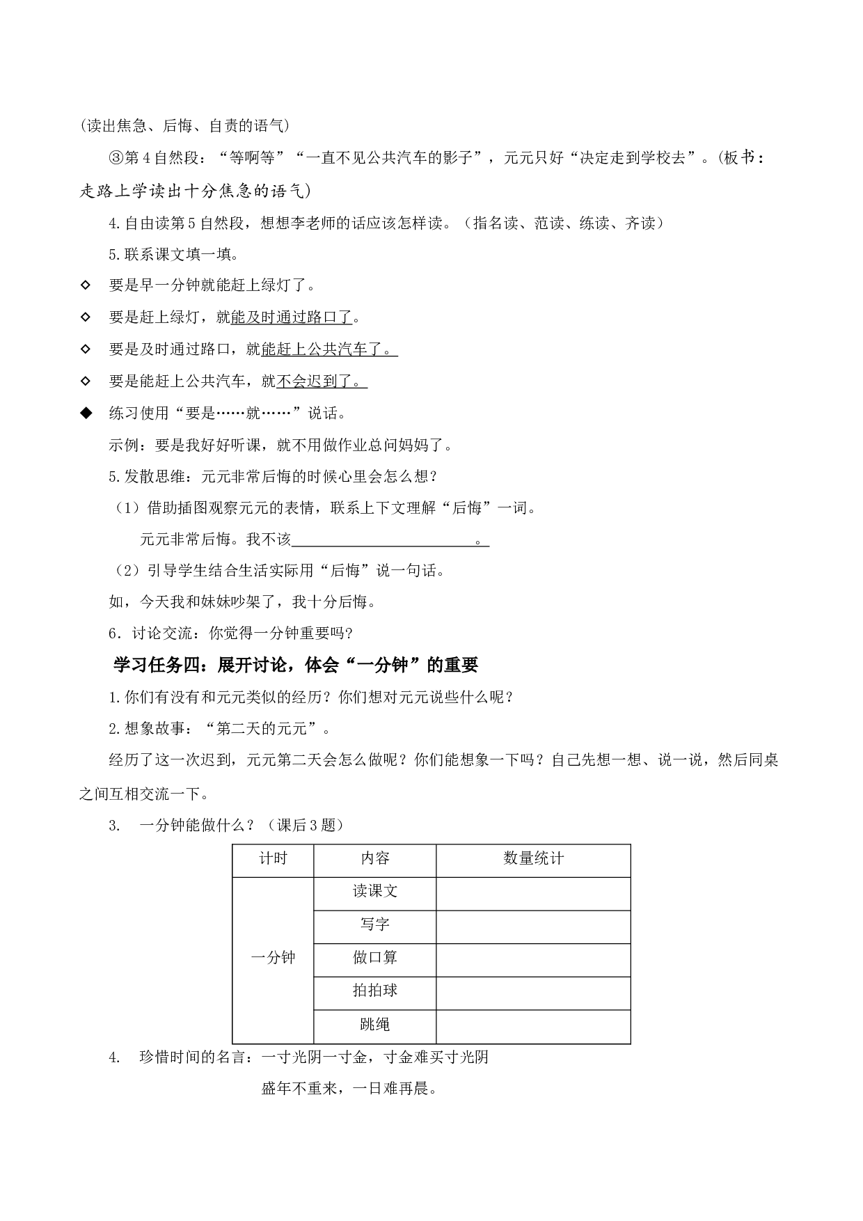 课文15《一分钟》（教学设计）-（统编版.2024）.docx 第3页