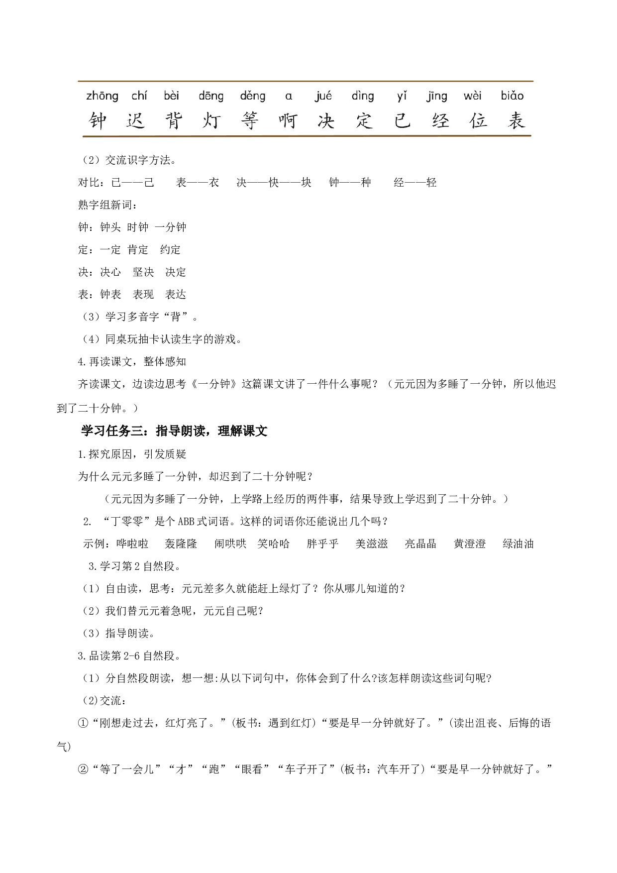 课文15《一分钟》（教学设计）-（统编版.2024）.docx 第2页