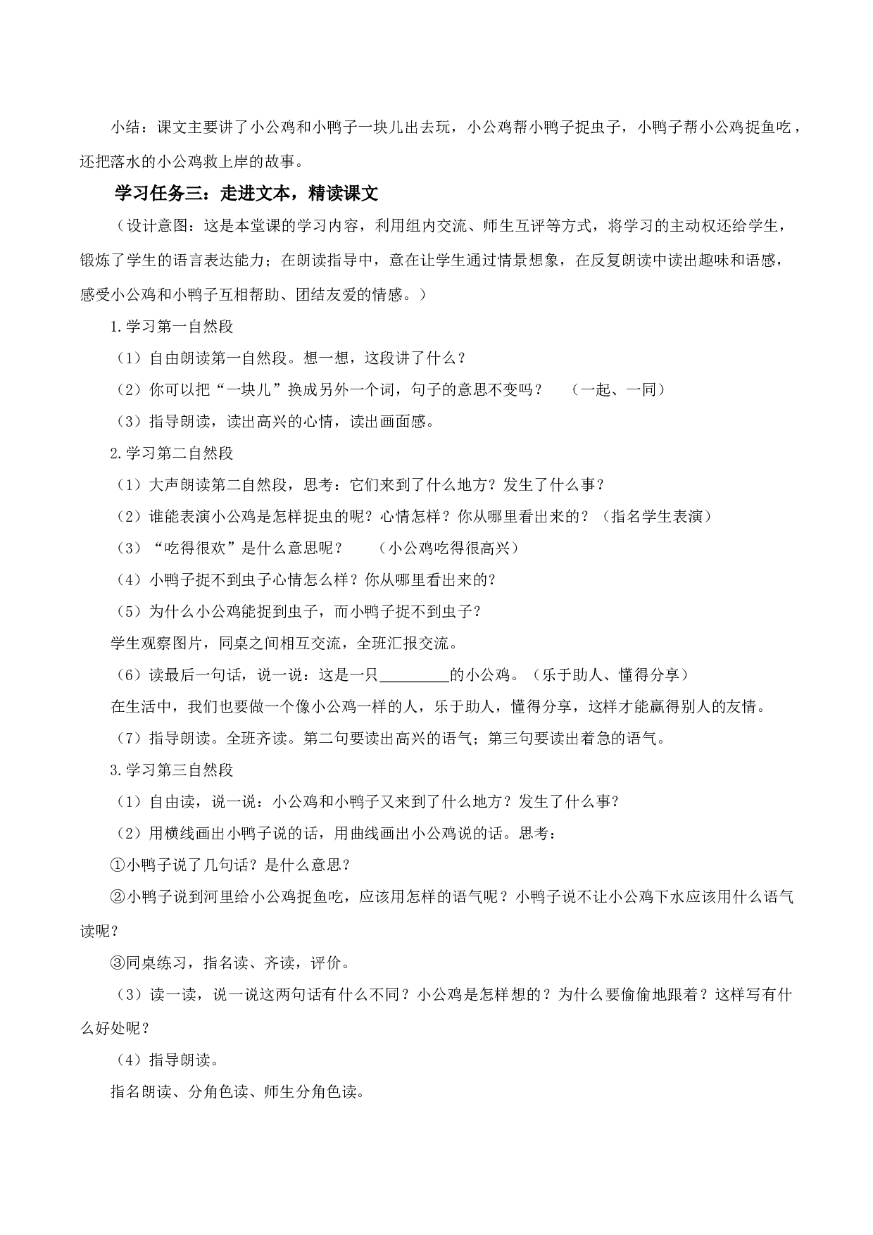 课文4《小公鸡和小鸭子》（教学设计）-（统编版.2024）.docx 第3页