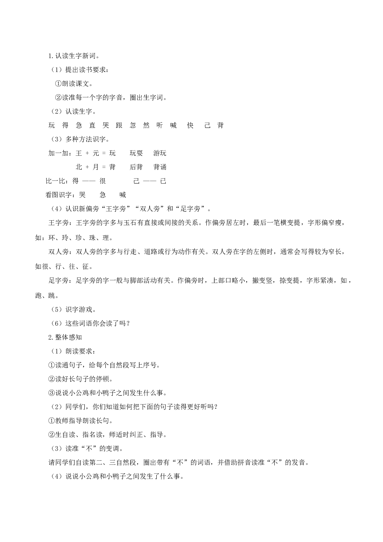 课文4《小公鸡和小鸭子》（教学设计）-（统编版.2024）.docx 第2页