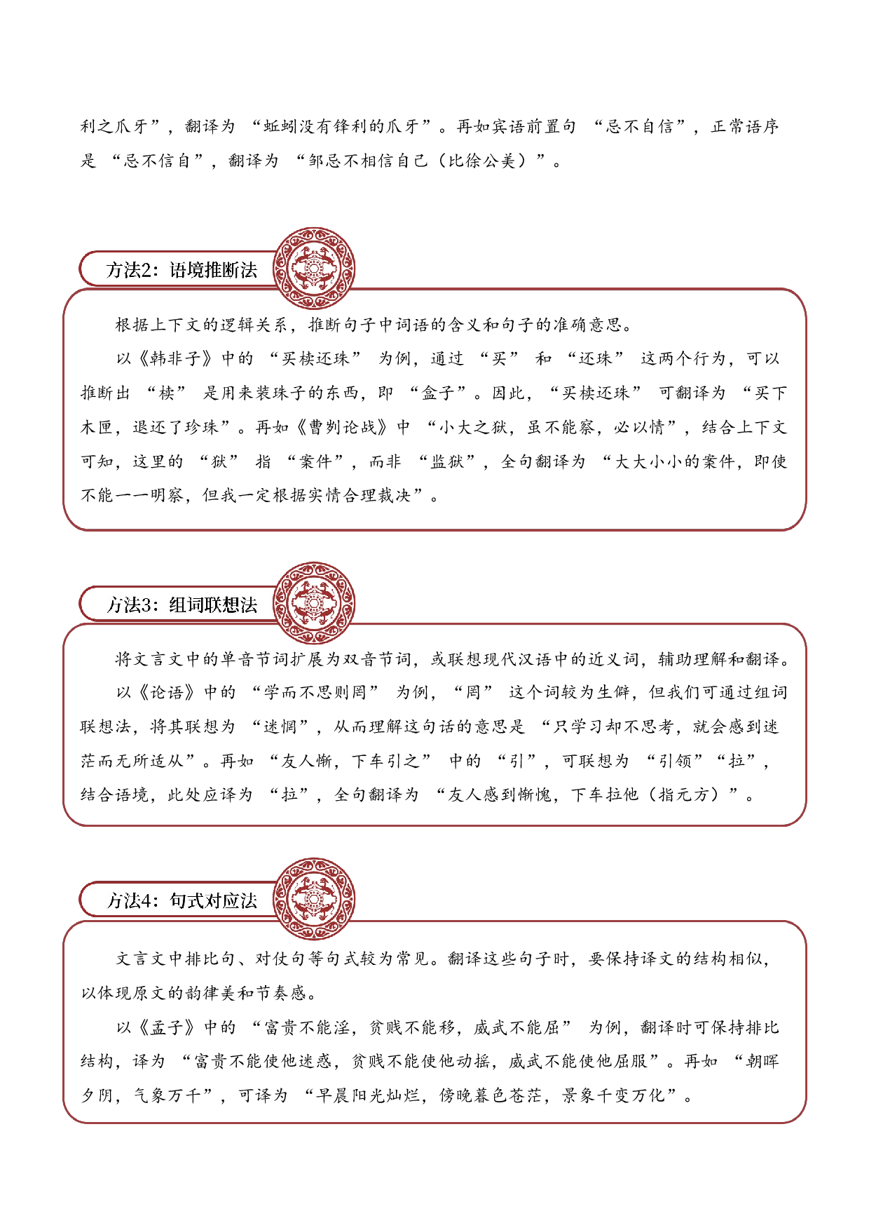 专题3.1 先秦时期  考点一  句子翻译  小古文阅读专项训练（学生版） .docx 第5页