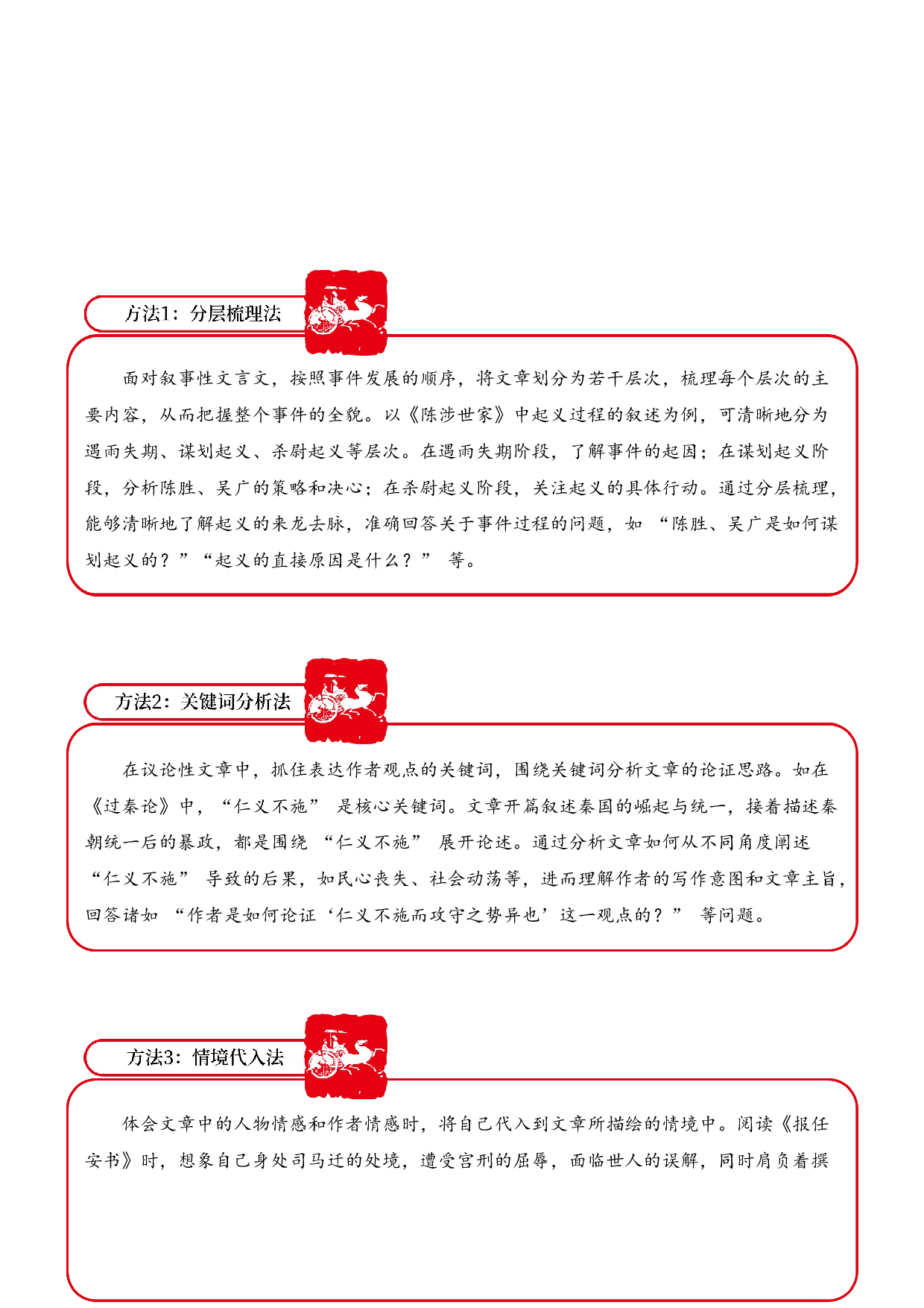 专题3.2 秦汉时期  考点三  理解表达  小古文阅读专项训练（教师版）.docx 第4页