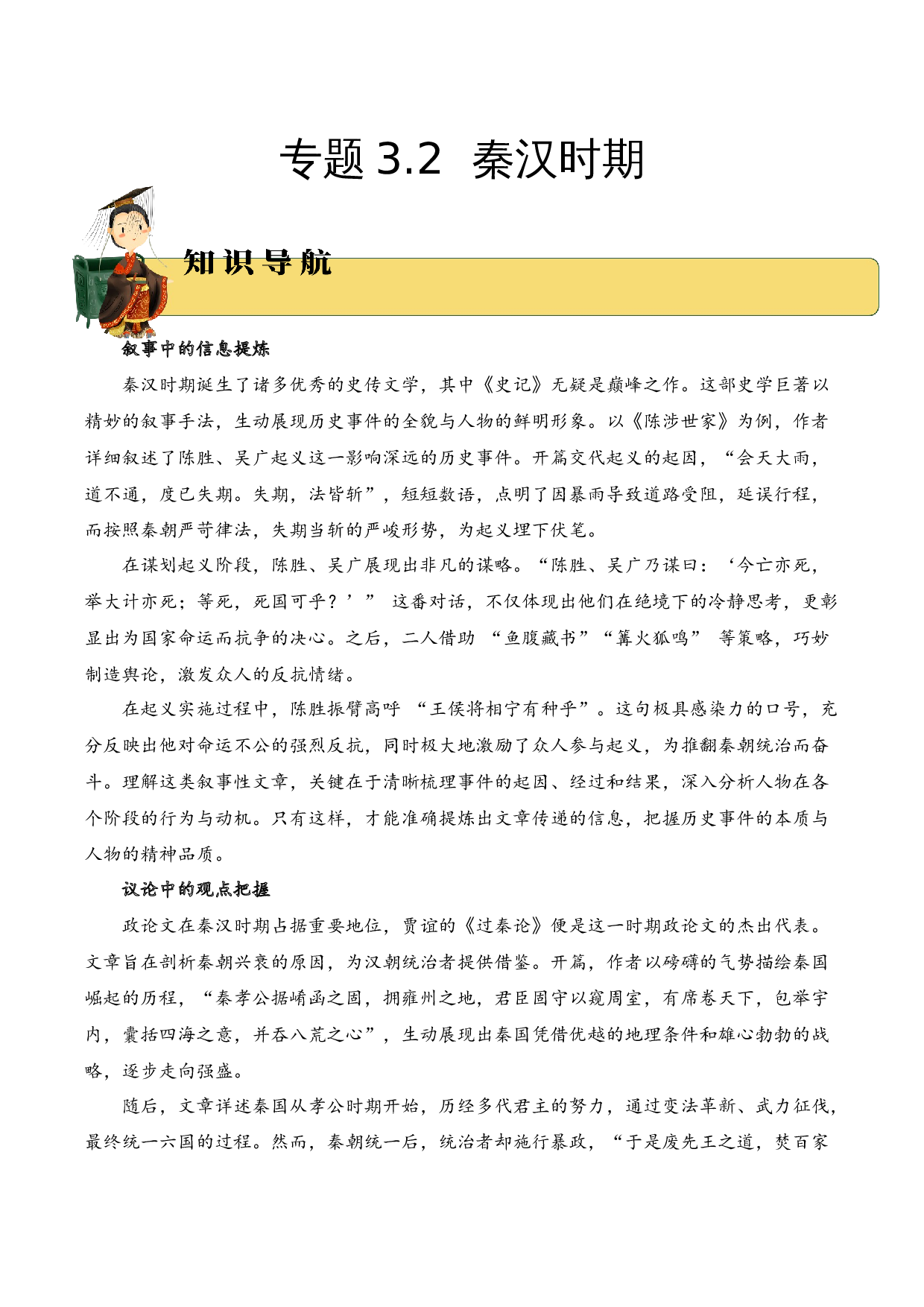 专题3.2 秦汉时期  考点三  理解表达  小古文阅读专项训练（教师版）.docx 第1页