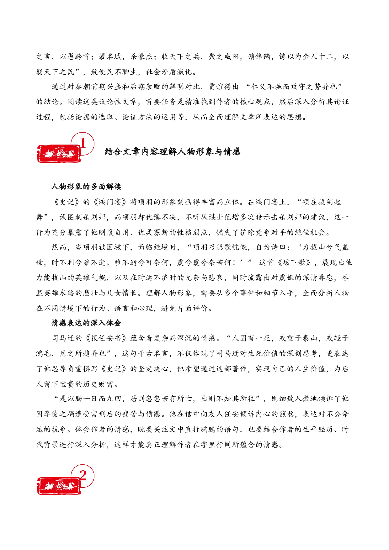 专题3.2 秦汉时期  考点三  理解表达  小古文阅读专项训练（教师版）.docx 第2页