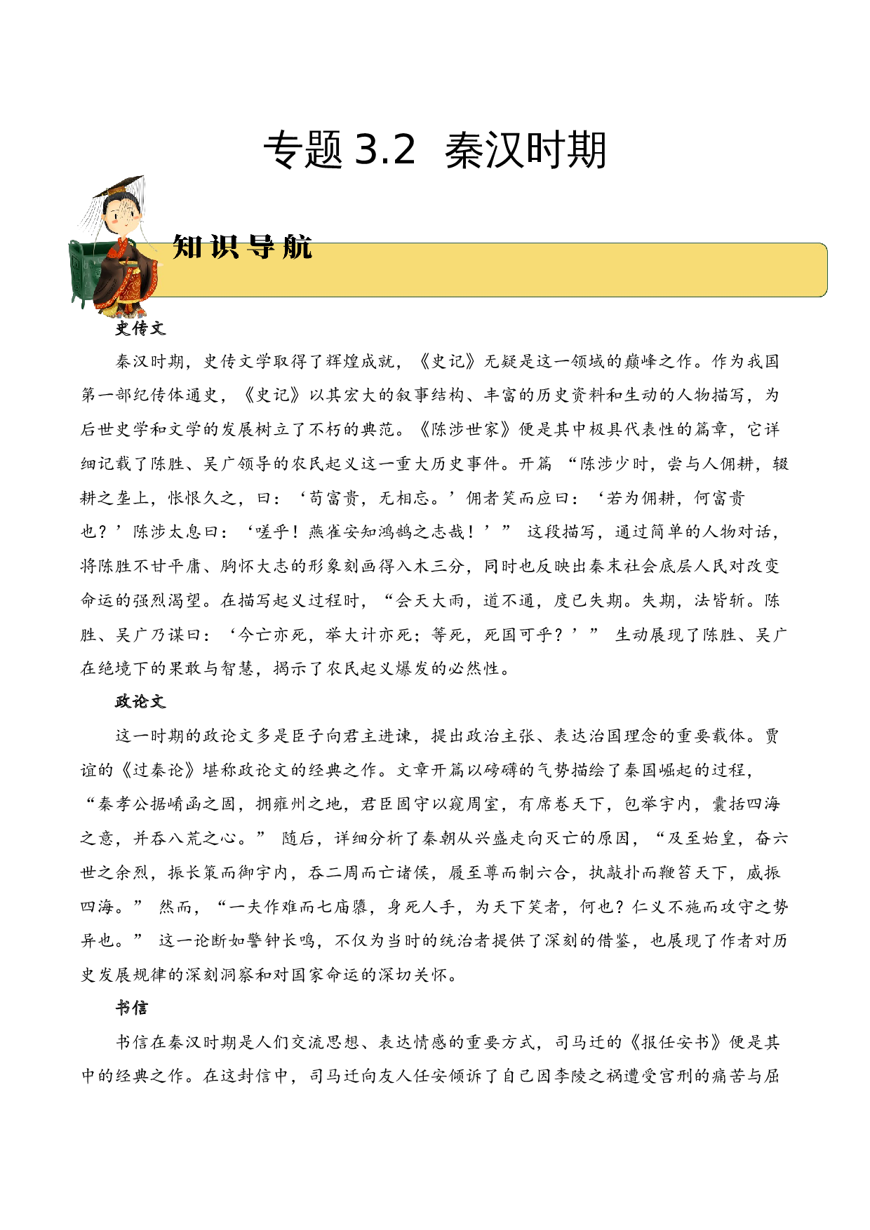 专题3.2 秦汉时期  考点二  句子翻译  小古文阅读专项训练（学生版）.docx 第1页