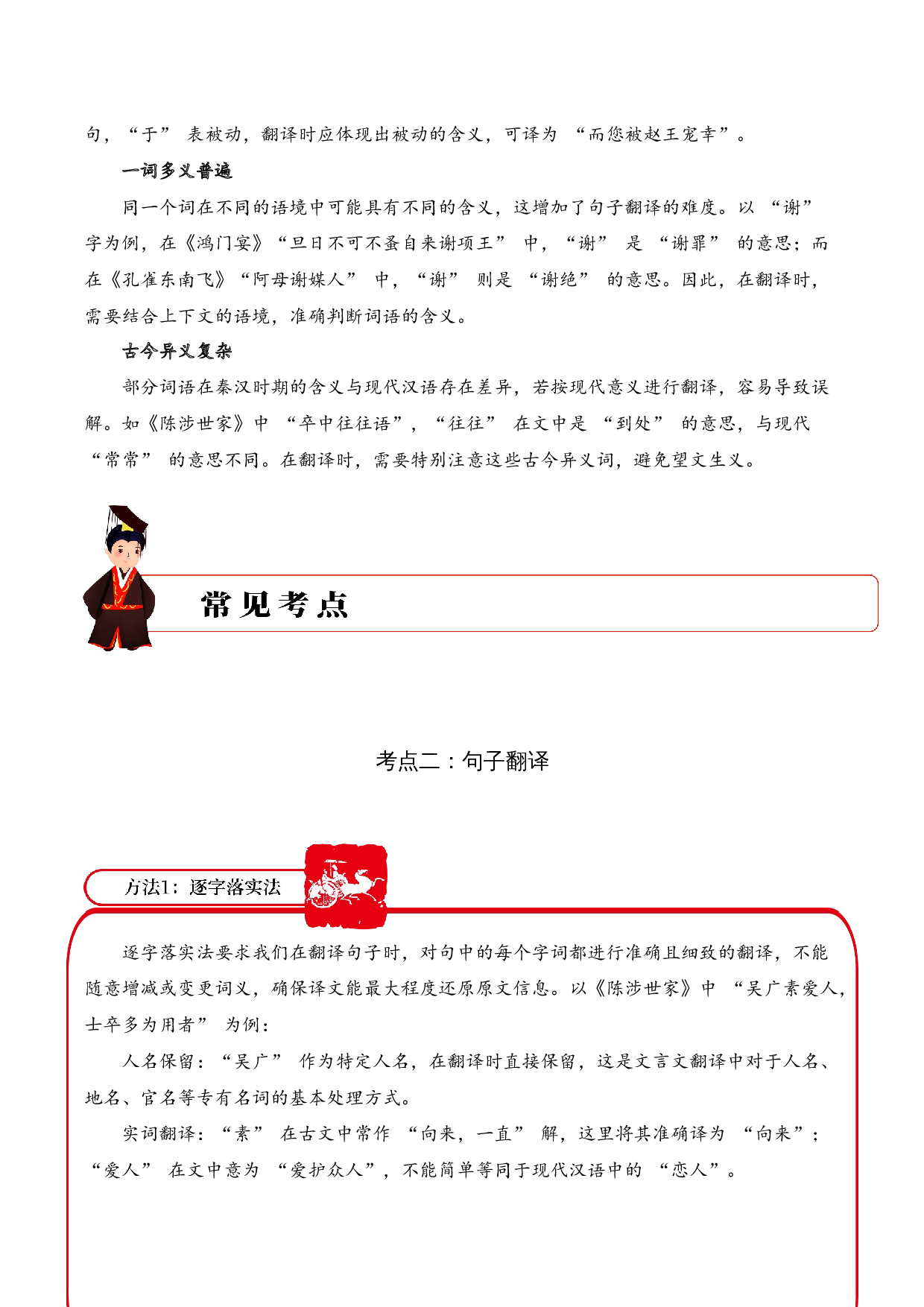 专题3.2 秦汉时期  考点二  句子翻译  小古文阅读专项训练（学生版）.docx 第4页