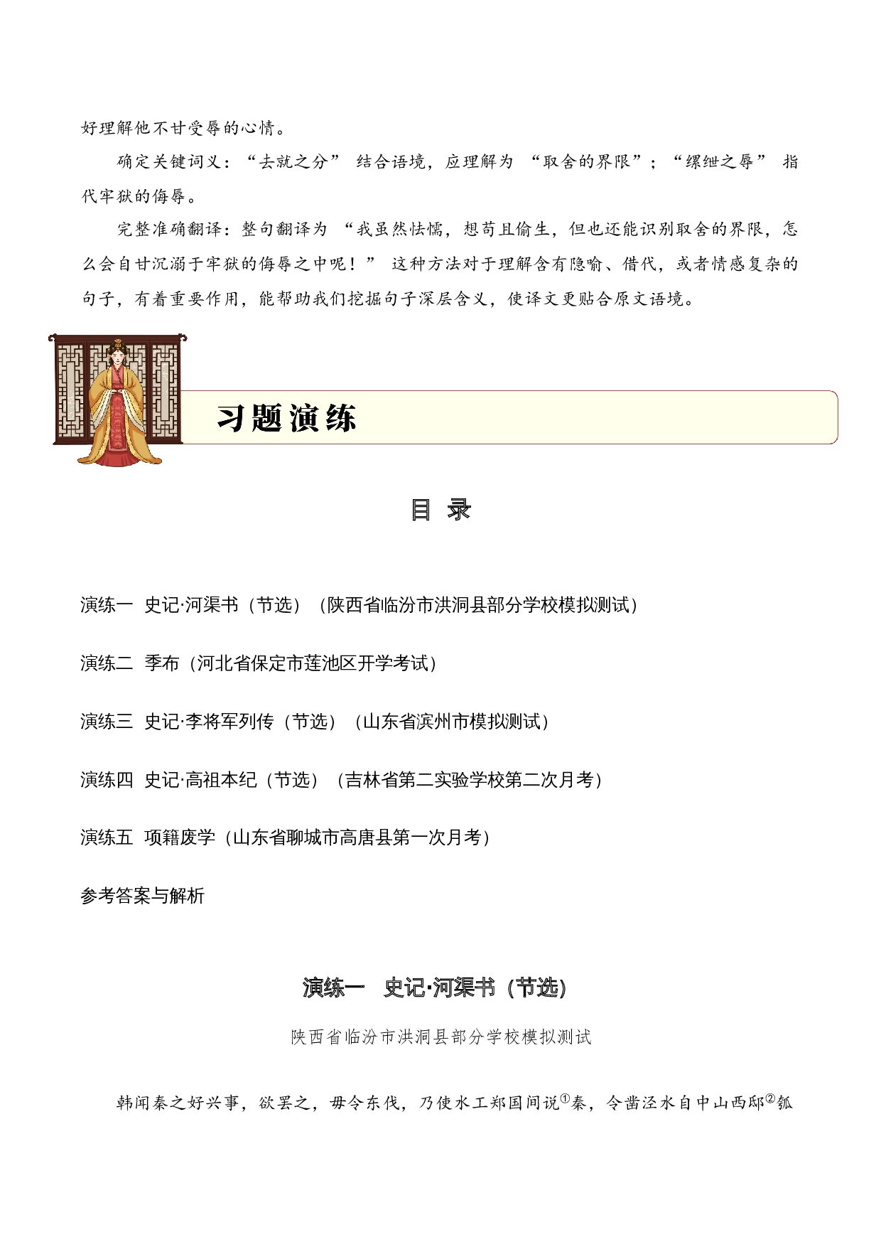 专题3.2 秦汉时期  考点二  句子翻译  小古文阅读专项训练（教师版）.docx 第6页