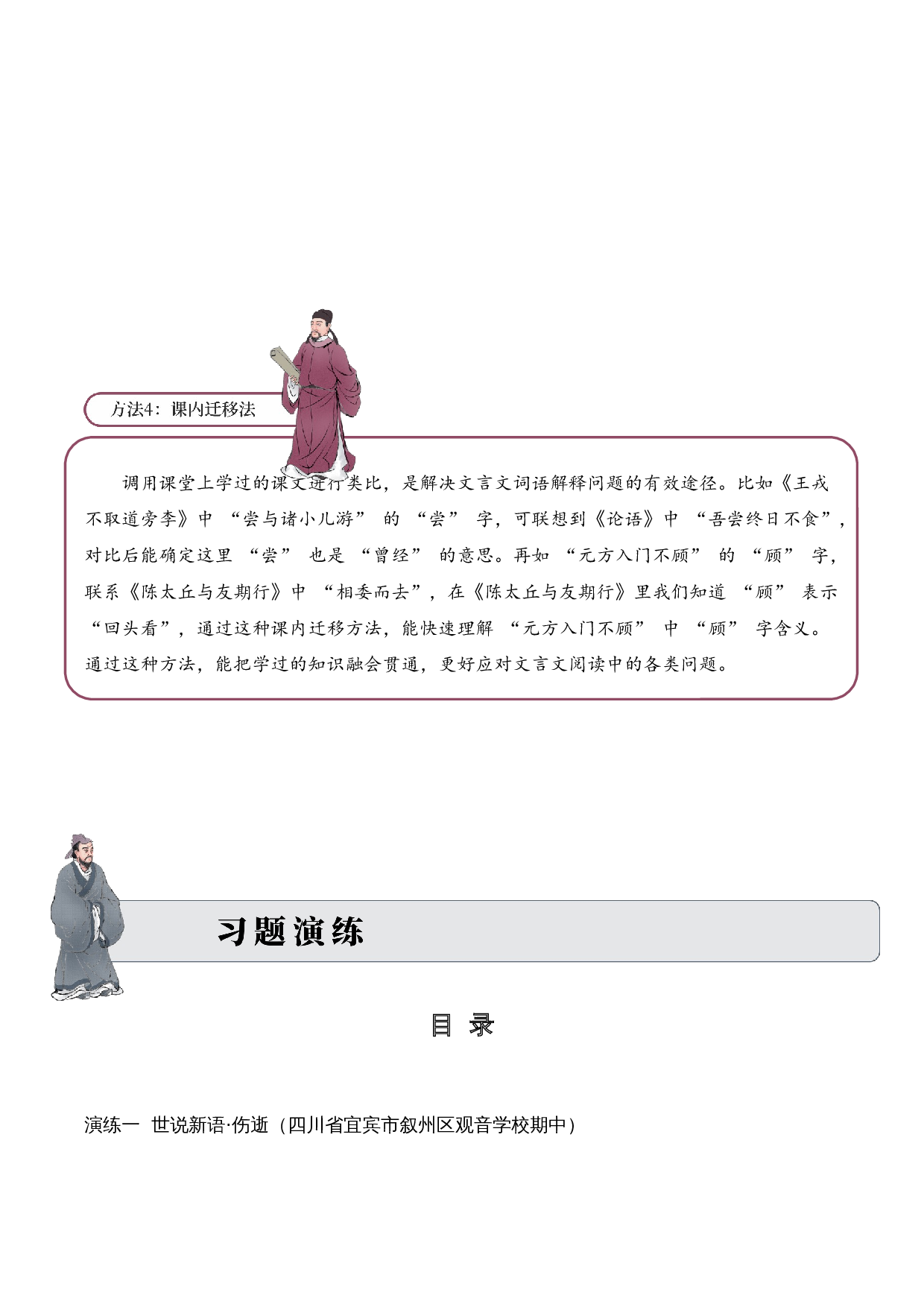 专题3.3 魏晋南北朝时期  考点一  词语解释  小古文阅读专项训练（学生版）.docx 第6页