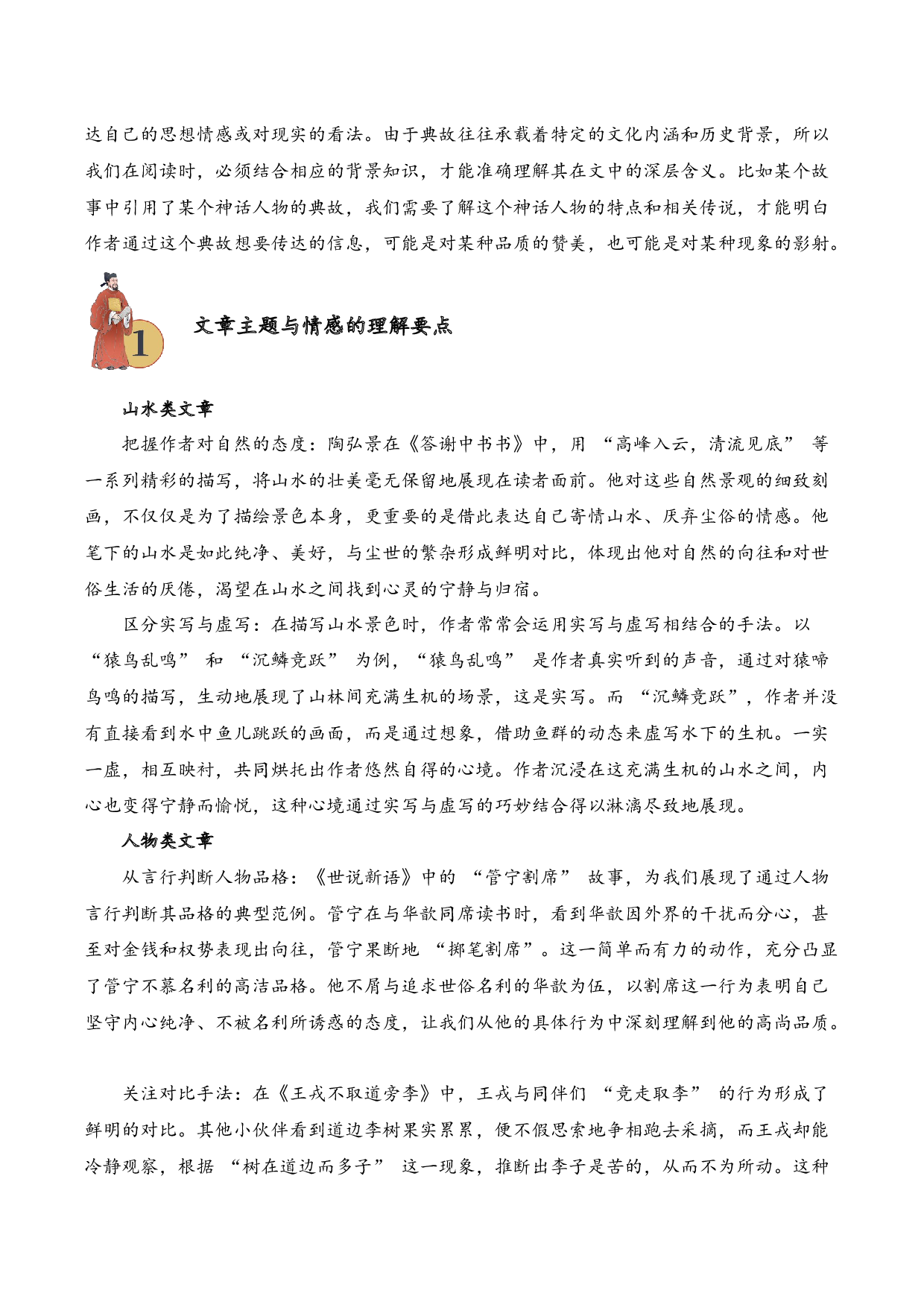 专题3.3 魏晋南北朝时期  考点三  理解表达  小古文阅读专项训练（学生版）.docx 第2页