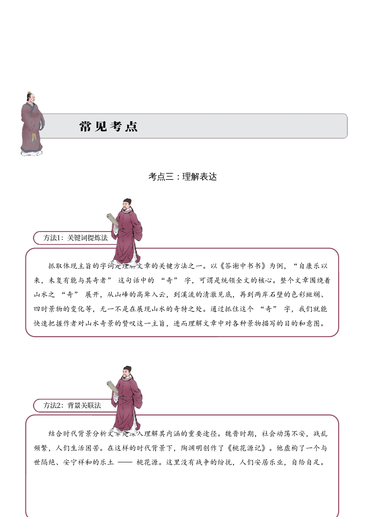 专题3.3 魏晋南北朝时期  考点三  理解表达  小古文阅读专项训练（学生版）.docx 第4页