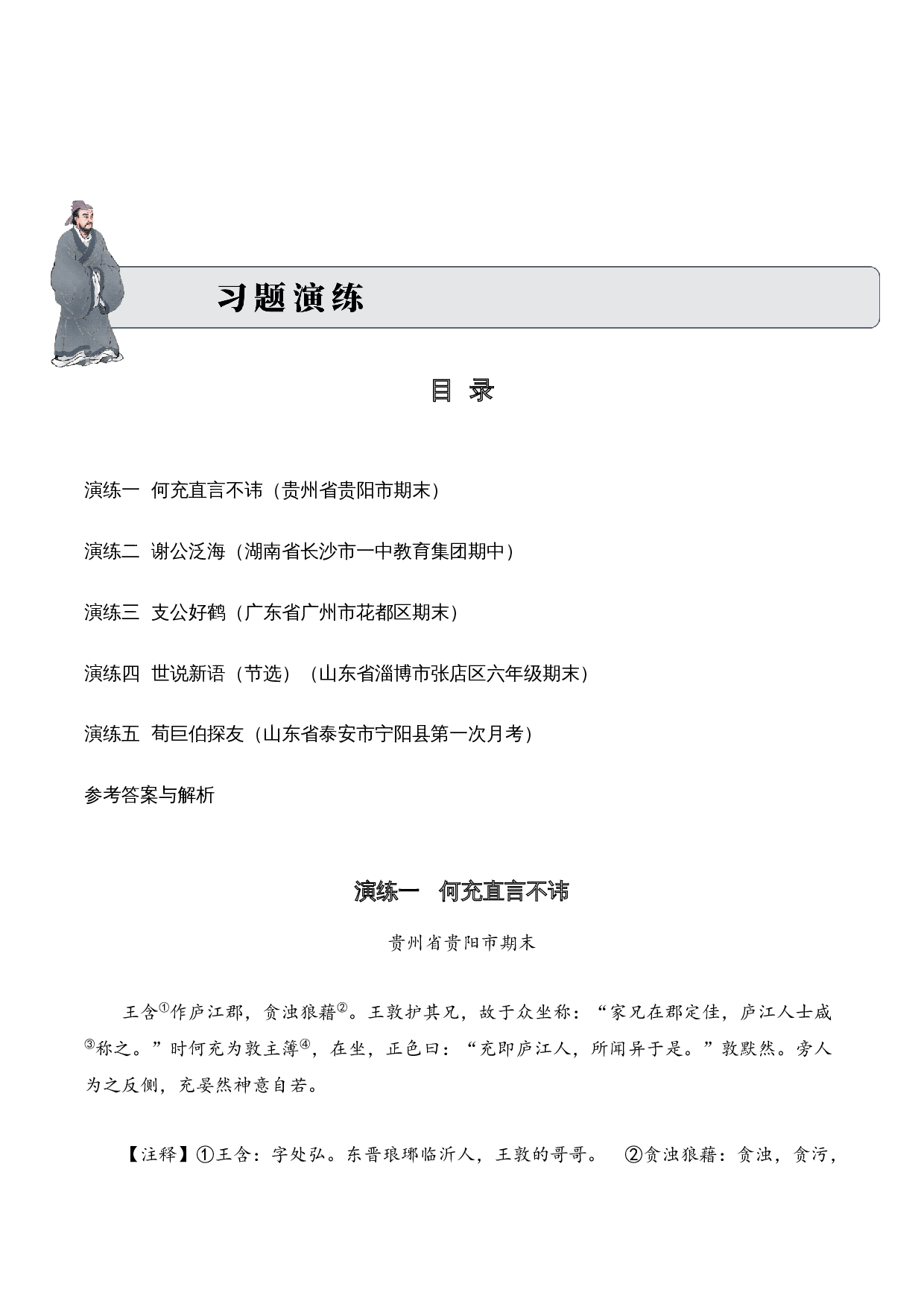 专题3.3 魏晋南北朝时期  考点三  理解表达  小古文阅读专项训练（教师版）.docx 第6页