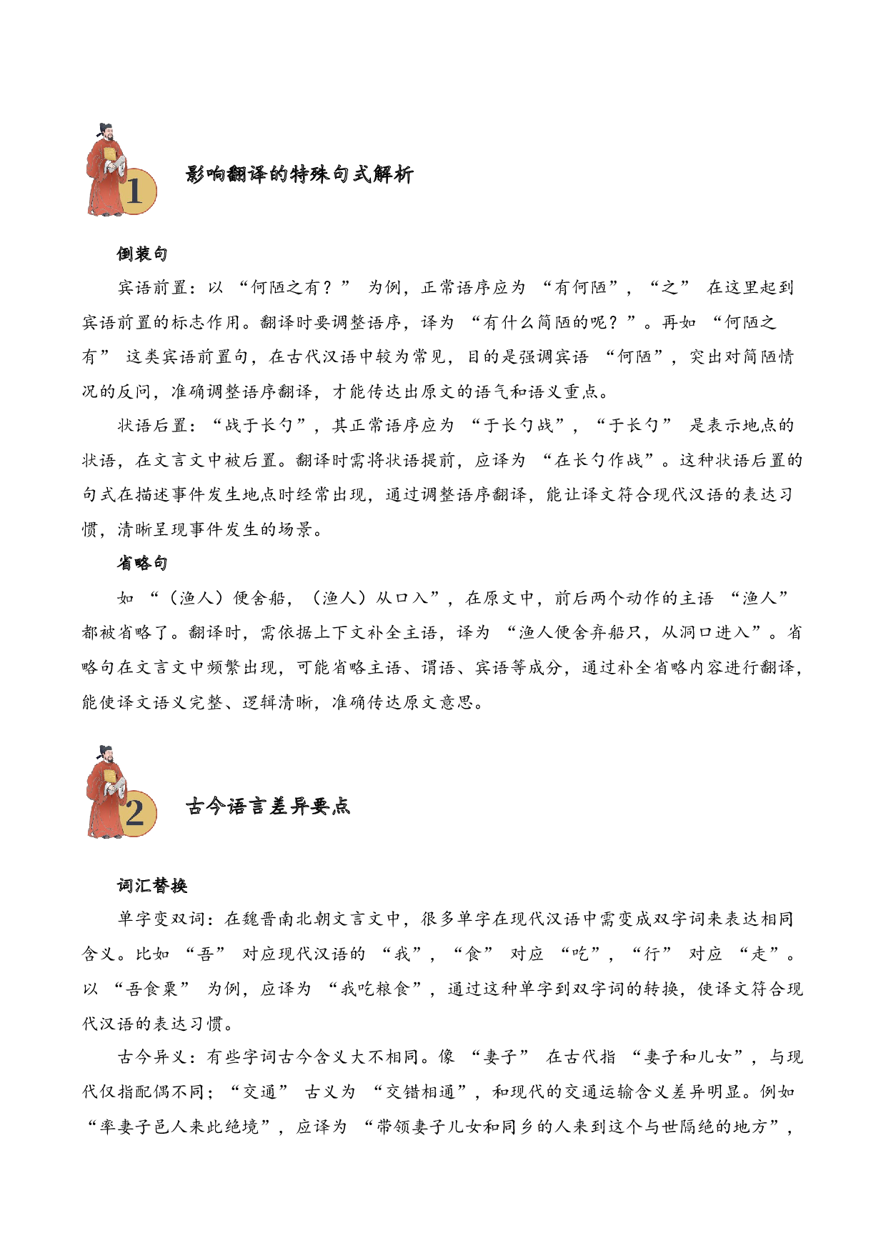 专题3.3 魏晋南北朝时期  考点二  句子翻译  小古文阅读专项训练（学生版）.docx 第2页