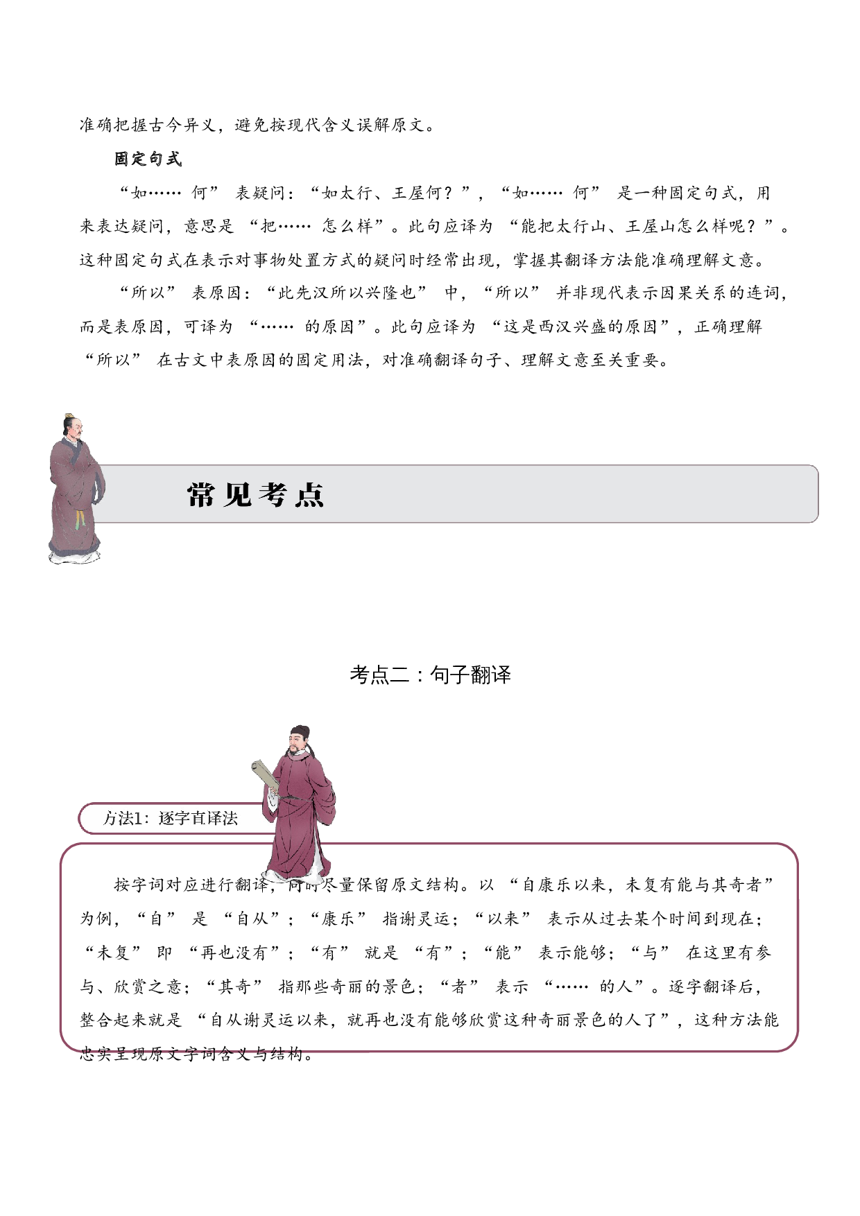 专题3.3 魏晋南北朝时期  考点二  句子翻译  小古文阅读专项训练（教师版）.docx 第3页