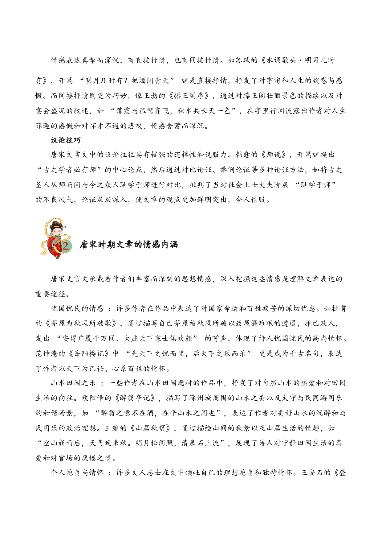 专题3.4 唐宋时期  考点三  理解表达  小古文阅读专项训练（学生版）.docx 第2页