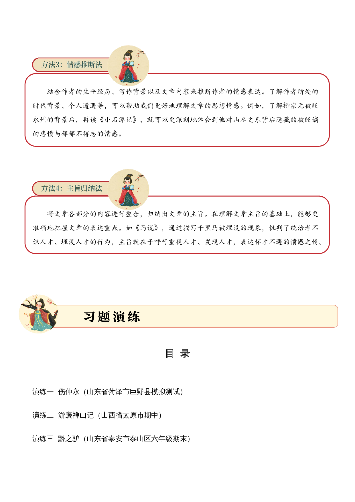 专题3.4 唐宋时期  考点三  理解表达  小古文阅读专项训练（教师版）.docx 第4页