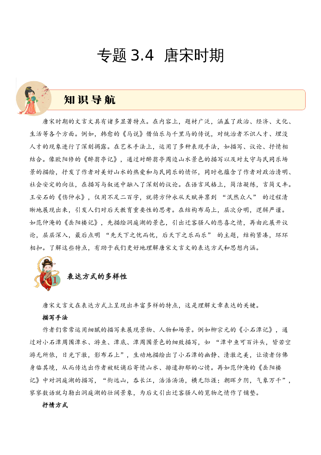 专题3.4 唐宋时期  考点三  理解表达  小古文阅读专项训练（教师版）.docx 第1页