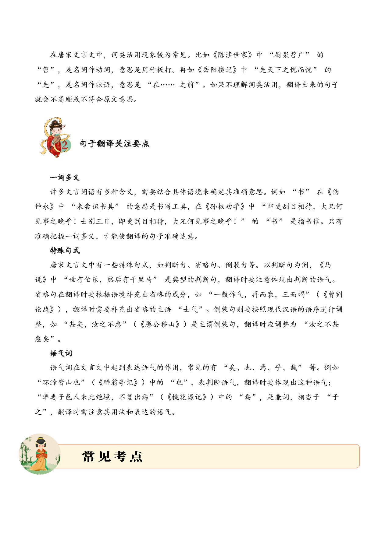 专题3.4 唐宋时期  考点二  句子翻译  小古文阅读专项训练（教师版）.docx 第2页