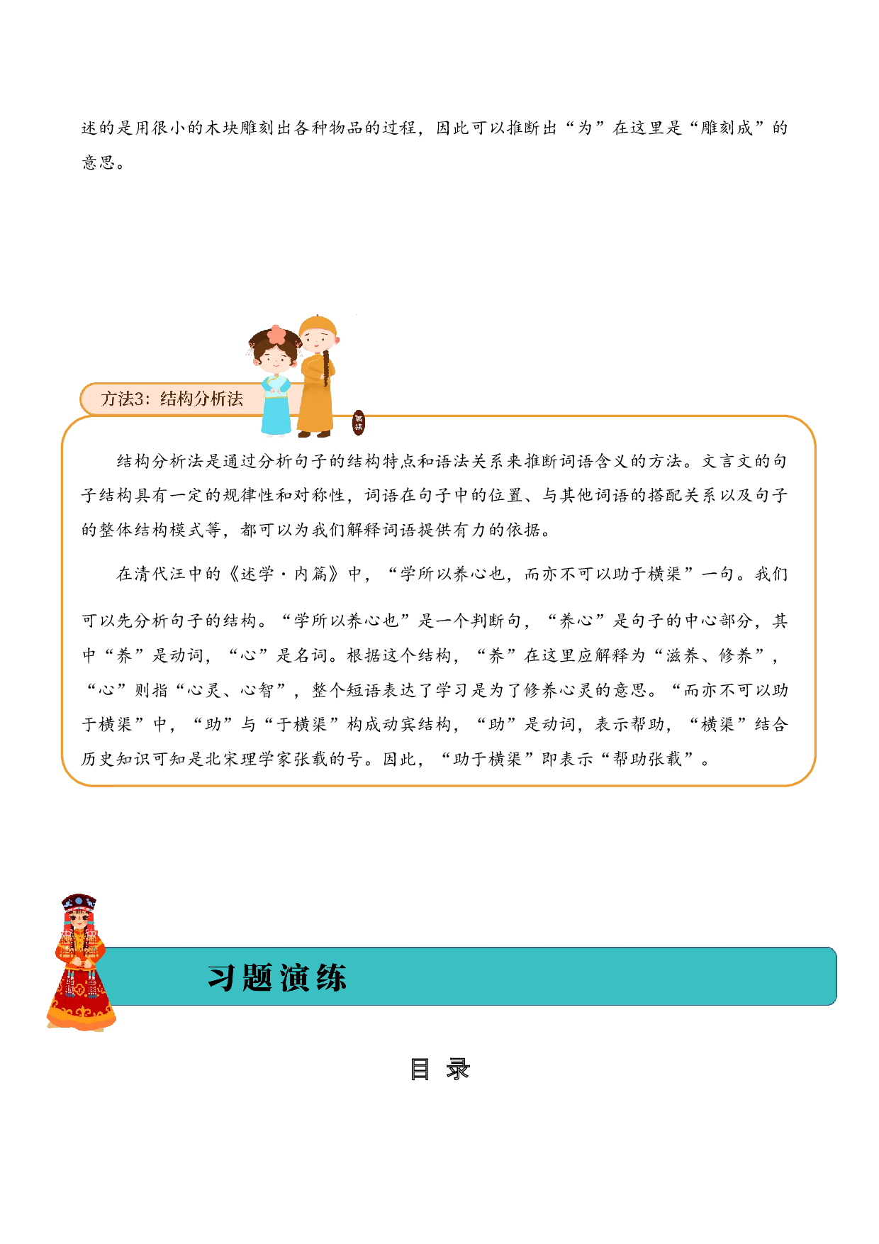 专题3.5 元明清时期  考点一  词语解释  小古文阅读专项训练（学生版）.docx 第6页