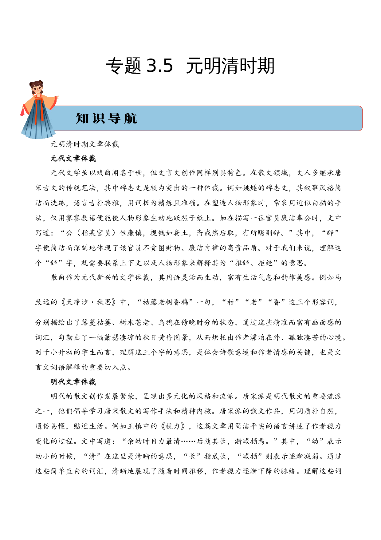 专题3.5 元明清时期  考点一  词语解释  小古文阅读专项训练（教师版）.docx 第1页