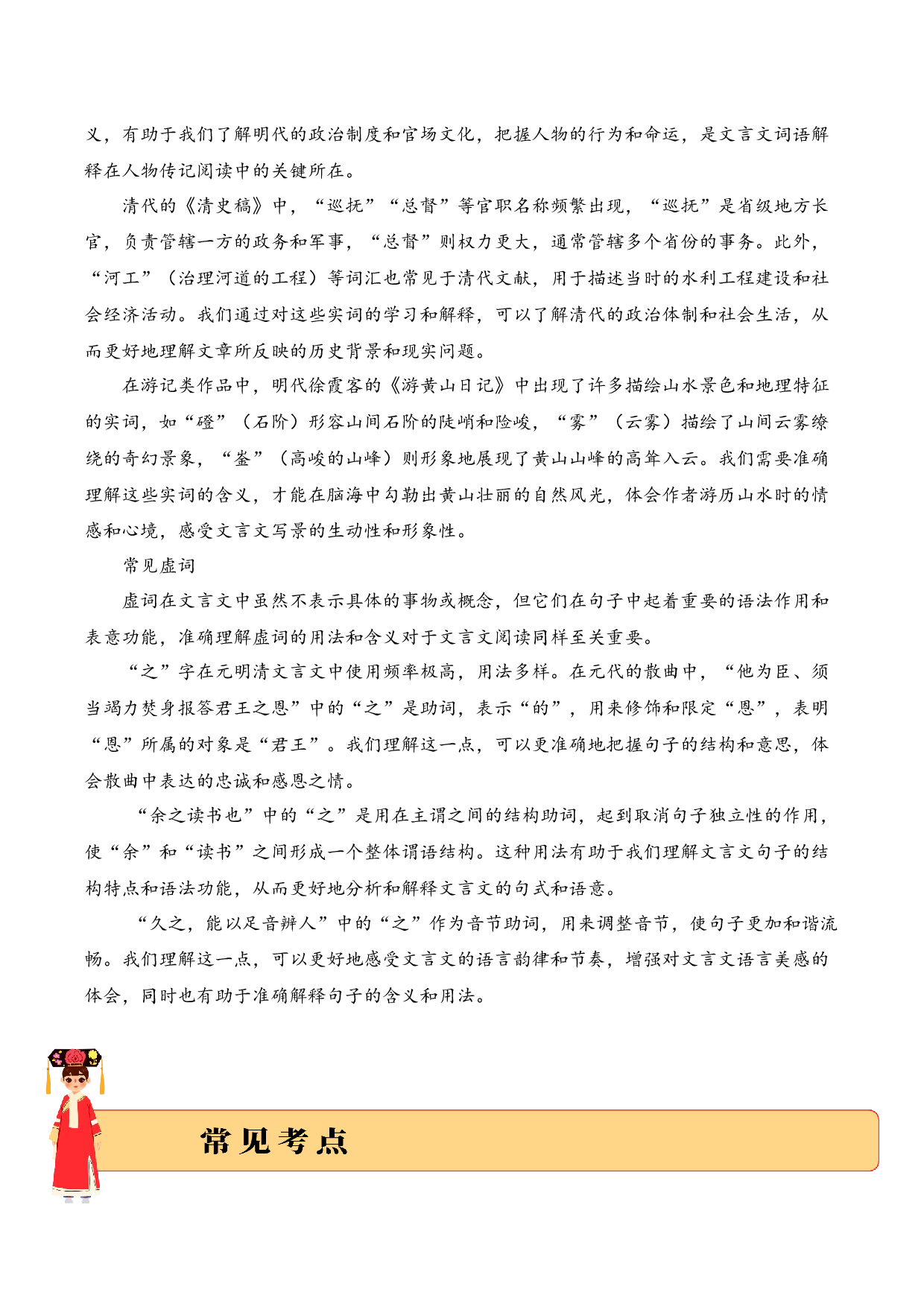 专题3.5 元明清时期  考点一  词语解释  小古文阅读专项训练（教师版）.docx 第4页