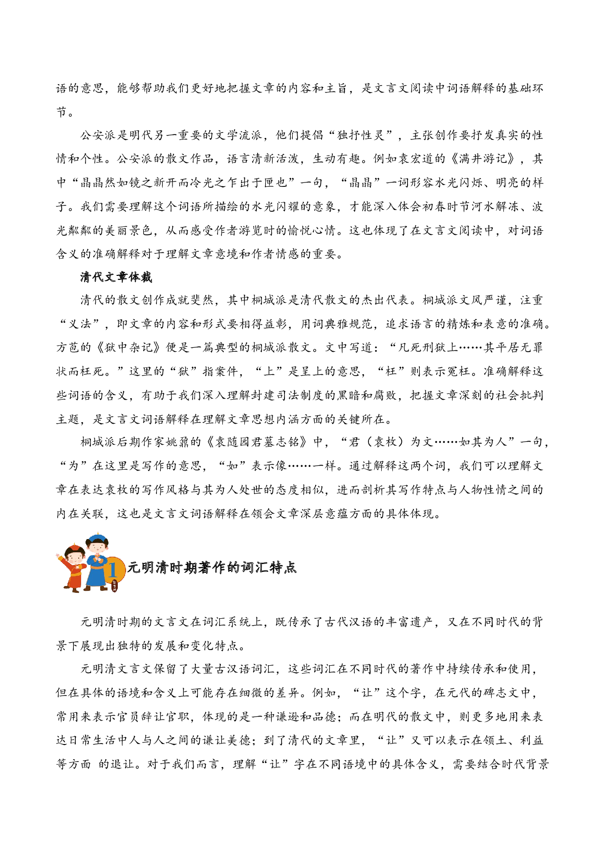 专题3.5 元明清时期  考点一  词语解释  小古文阅读专项训练（教师版）.docx 第2页